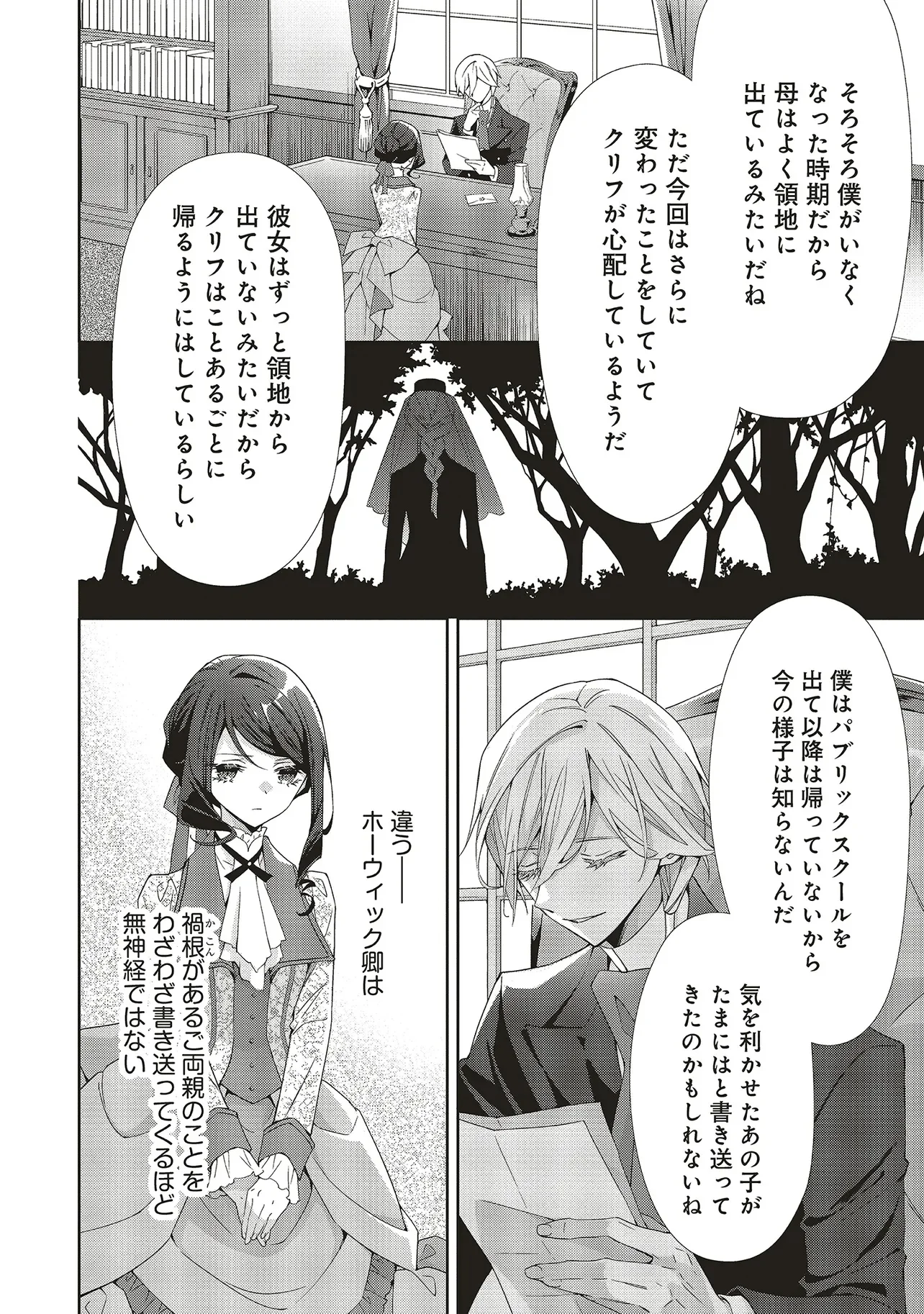 Blue Rose Antique no Shoukoujo Chapter 41.2 4ページ