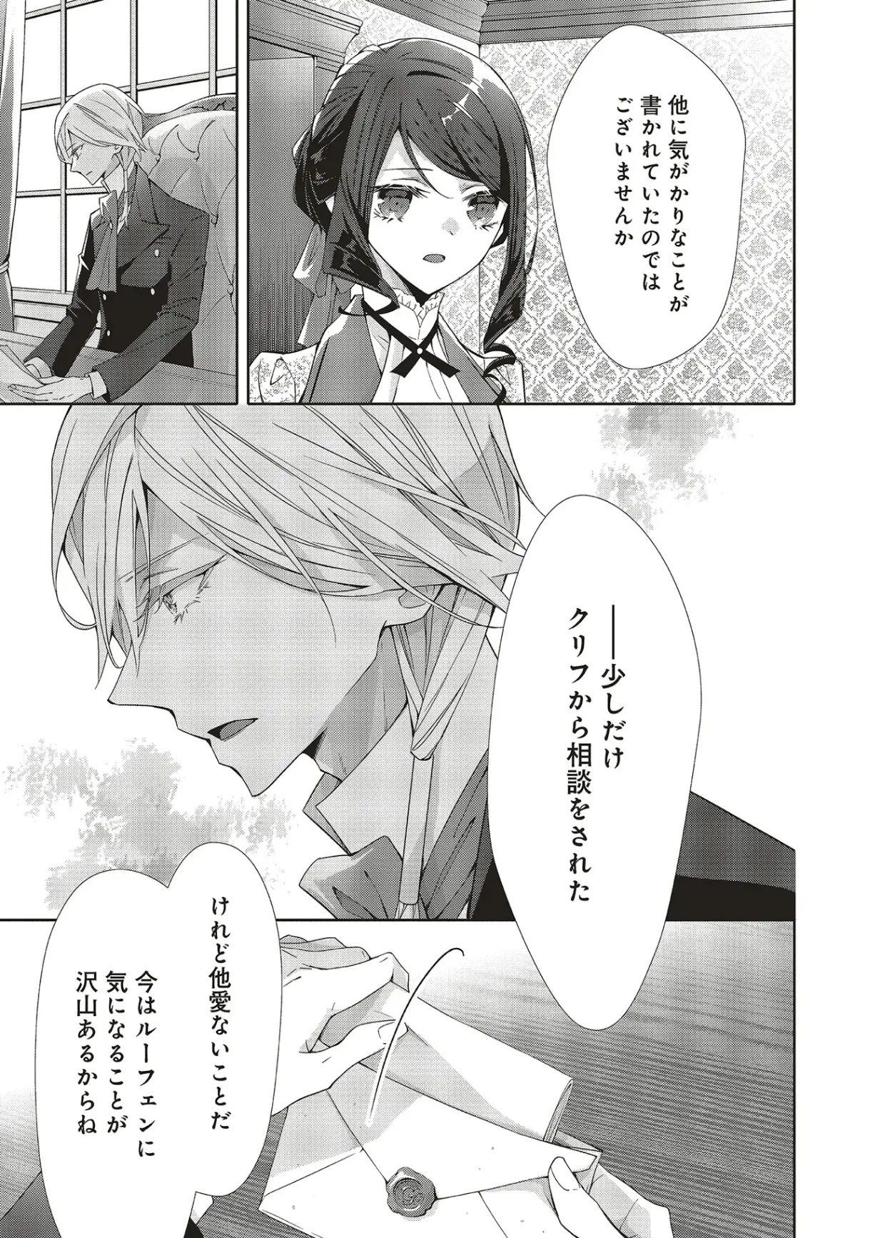 Blue Rose Antique no Shoukoujo Chapter 41.2 5ページ