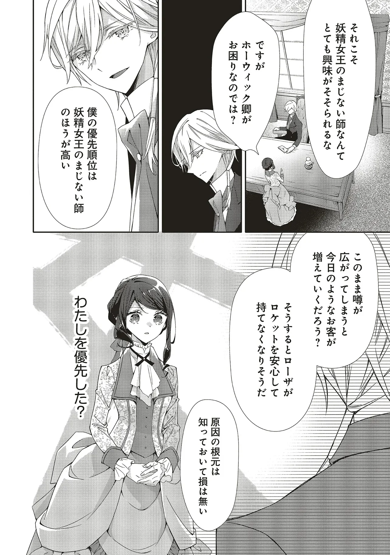 Blue Rose Antique no Shoukoujo Chapter 41.2 6ページ
