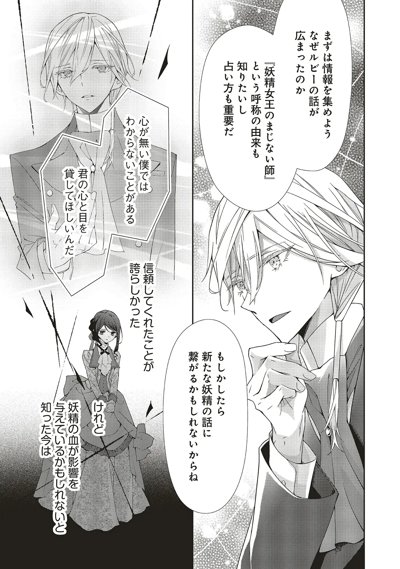 Blue Rose Antique no Shoukoujo Chapter 41.2 7ページ