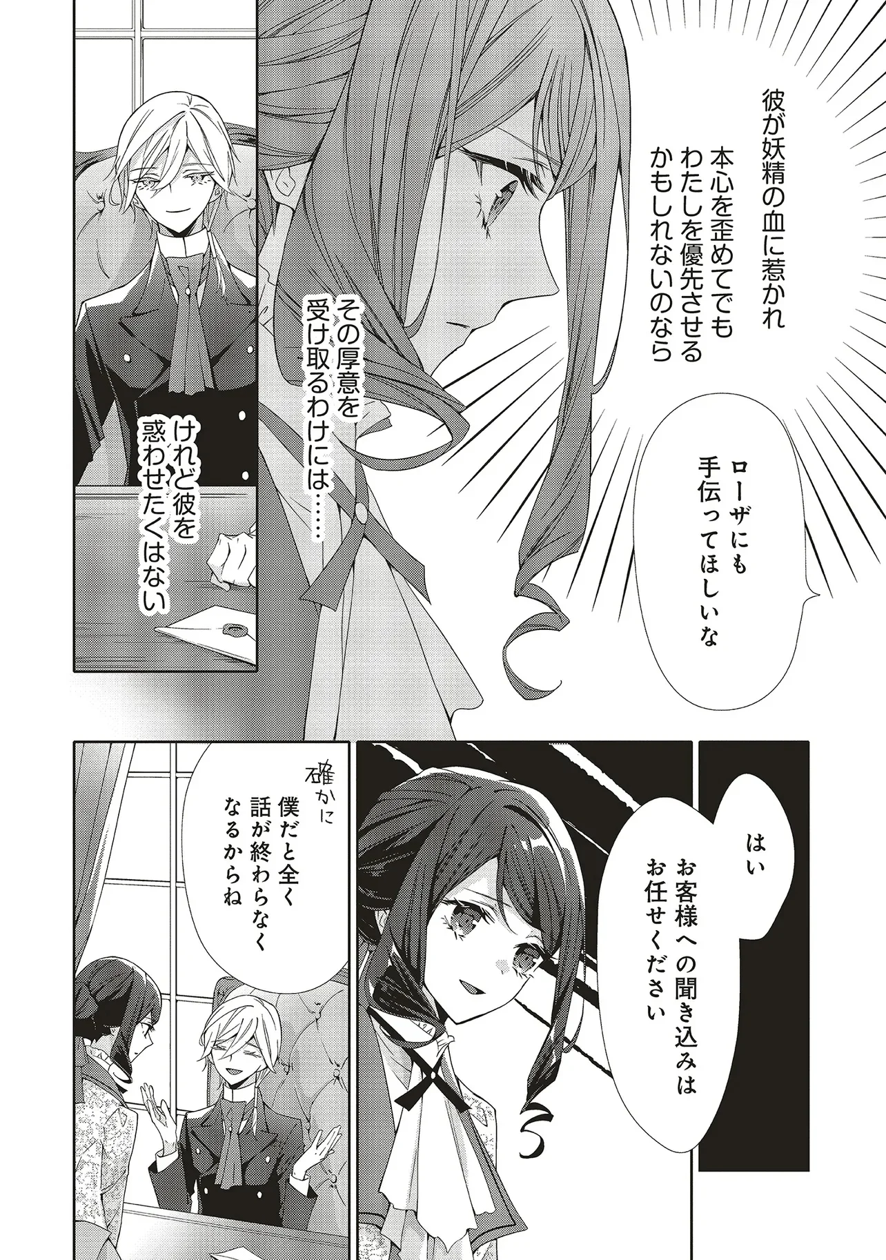 Blue Rose Antique no Shoukoujo Chapter 41.2 8ページ