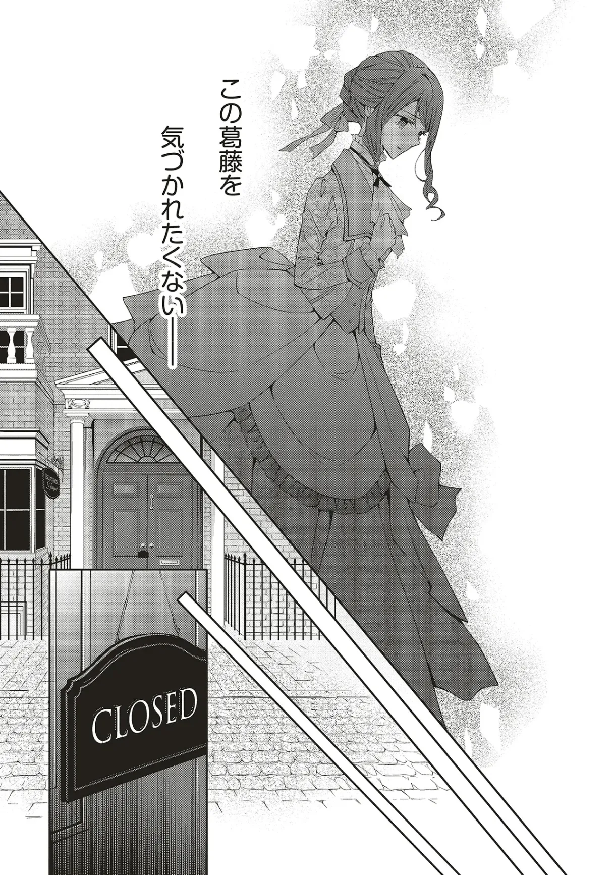 Blue Rose Antique no Shoukoujo Chapter 41.2 9ページ