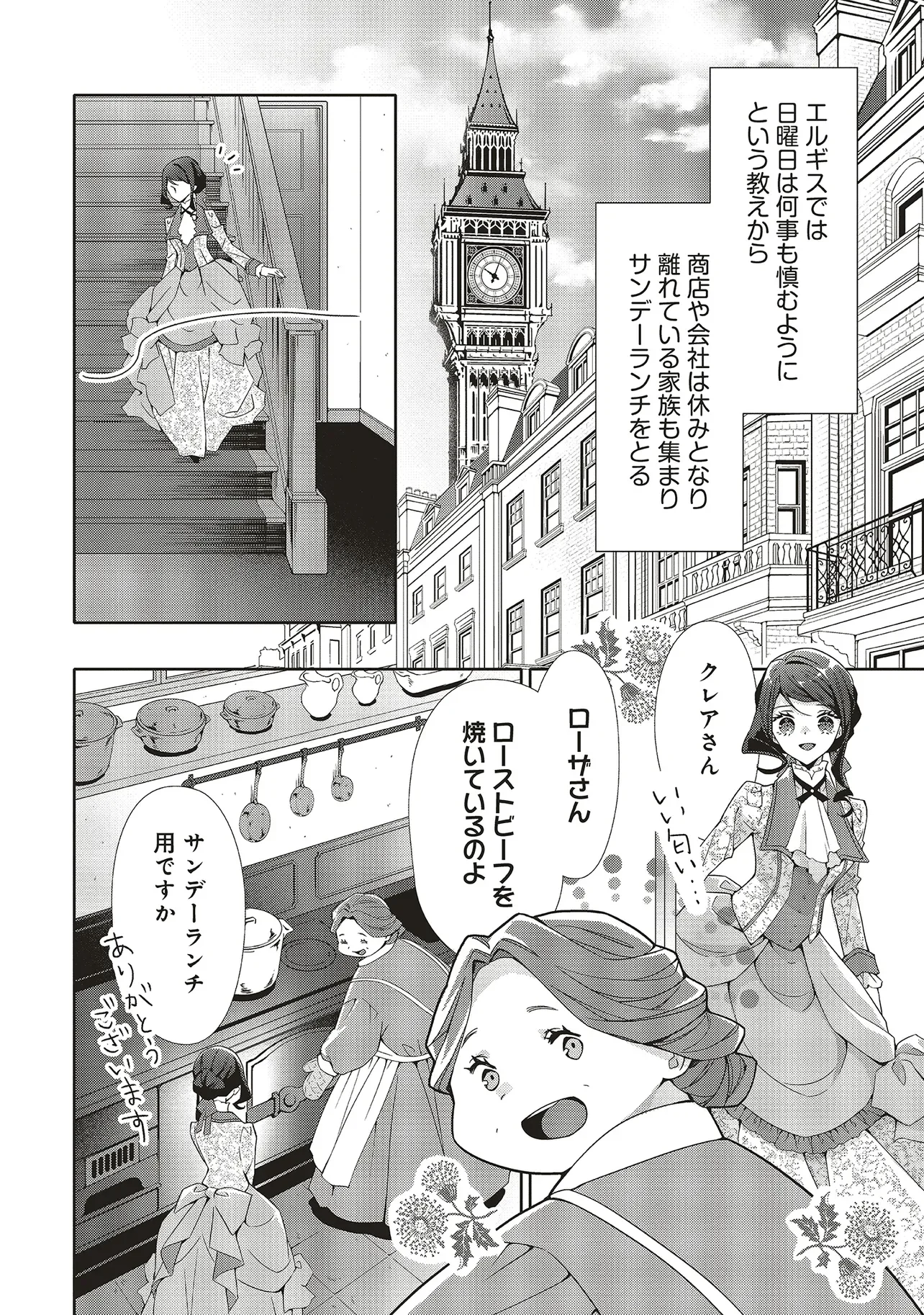 Blue Rose Antique no Shoukoujo Chapter 41.3 1ページ