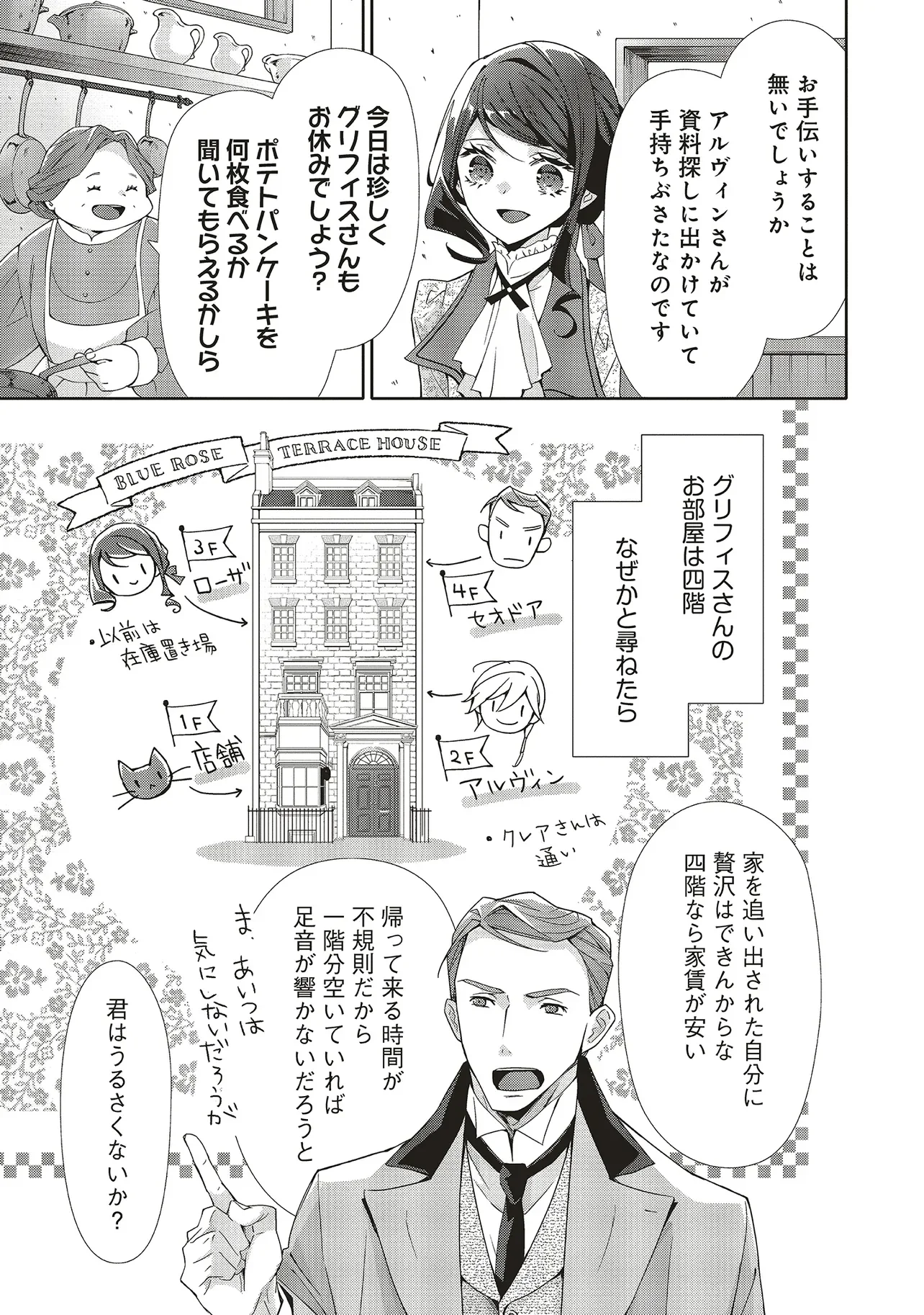 Blue Rose Antique no Shoukoujo Chapter 41.3 2ページ