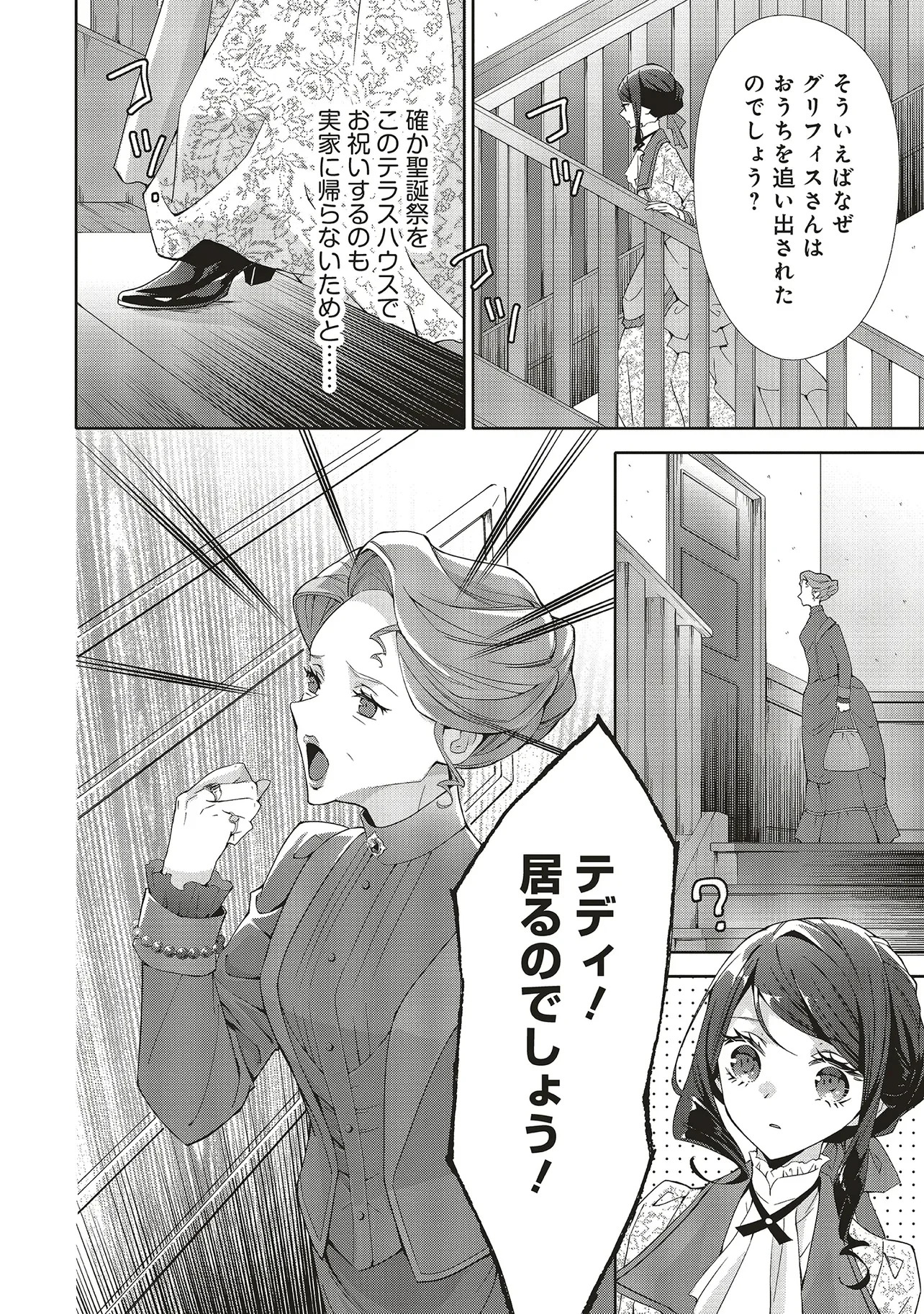 Blue Rose Antique no Shoukoujo Chapter 41.3 3ページ
