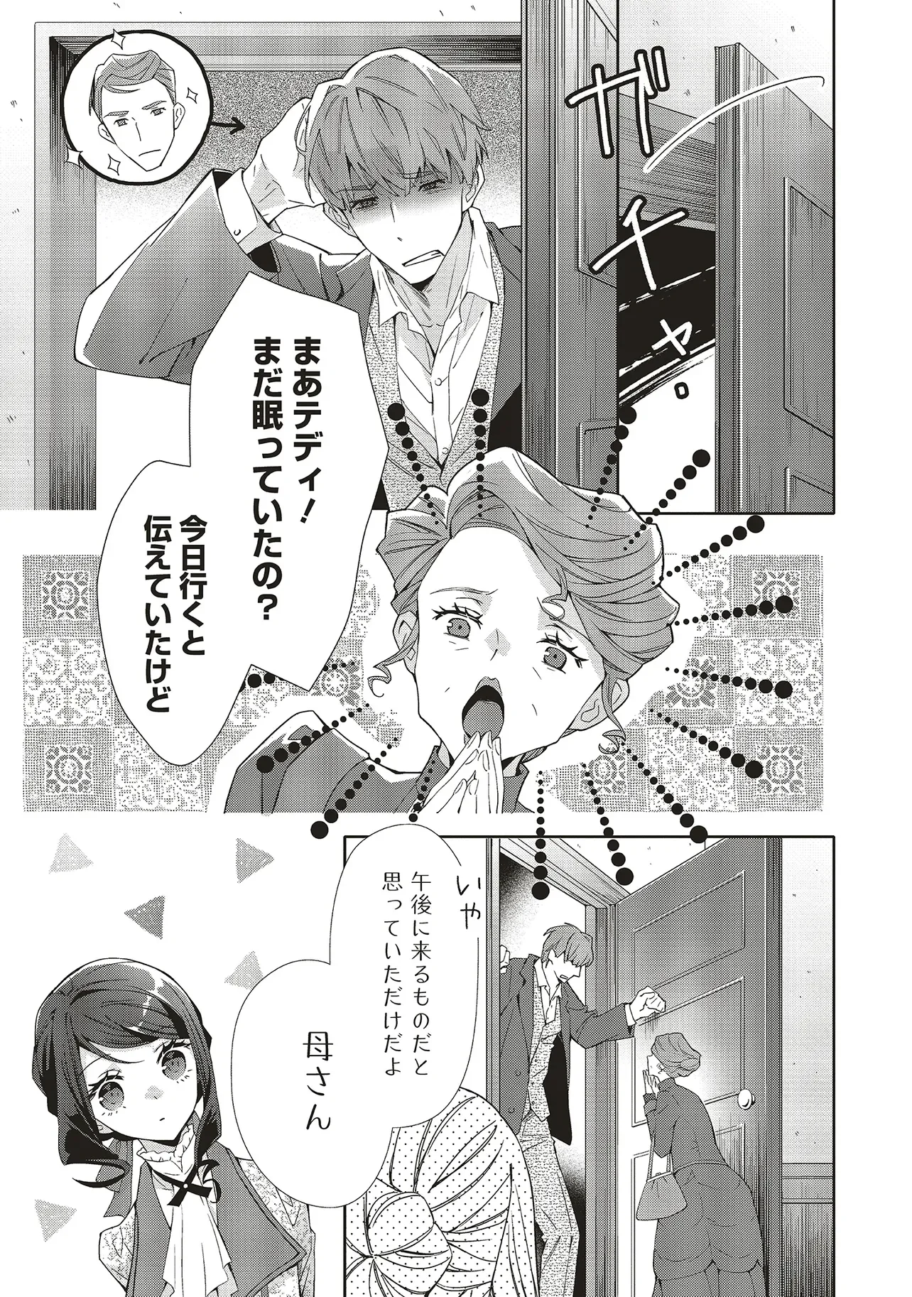 Blue Rose Antique no Shoukoujo Chapter 41.3 4ページ