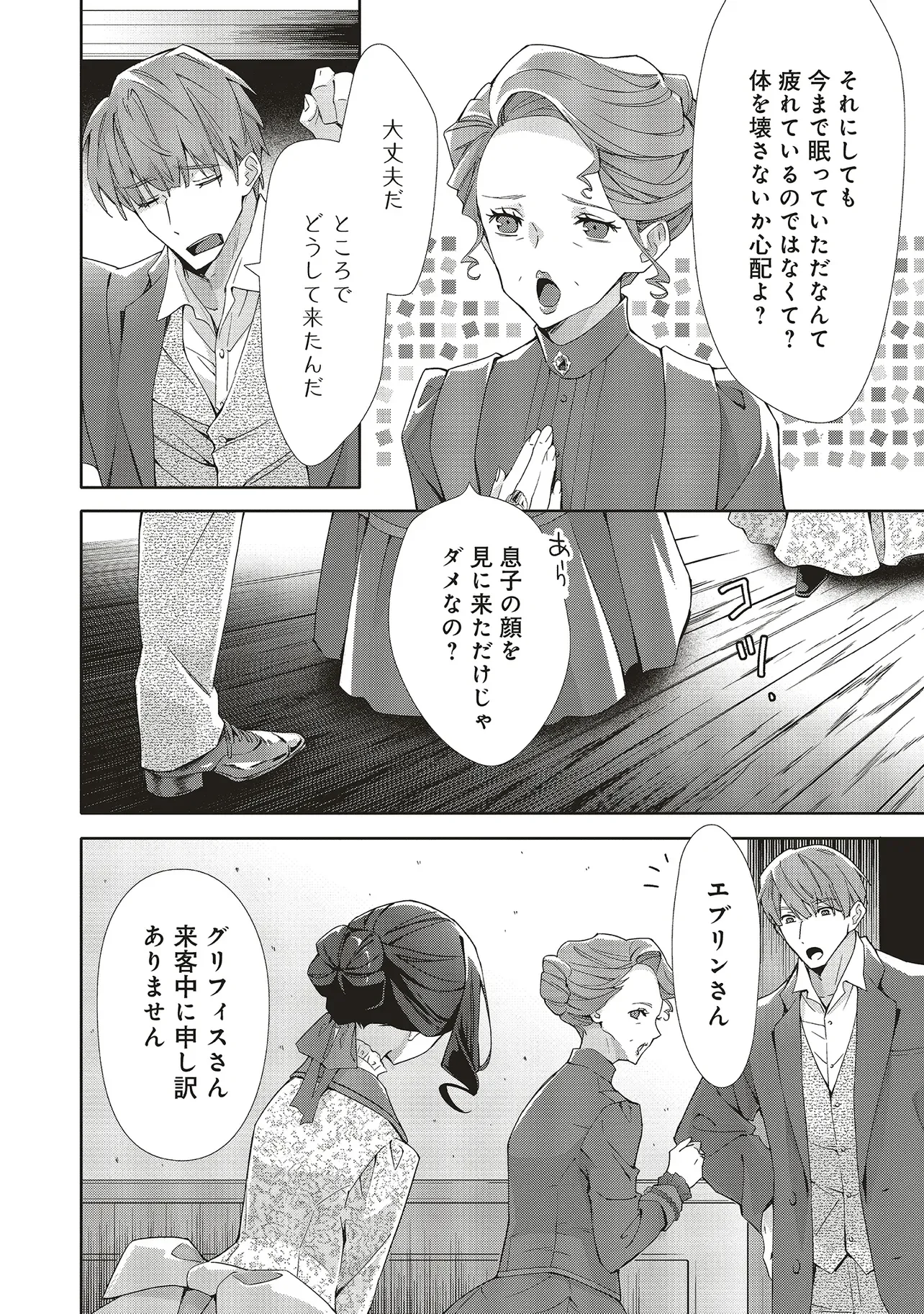 Blue Rose Antique no Shoukoujo Chapter 41.3 5ページ