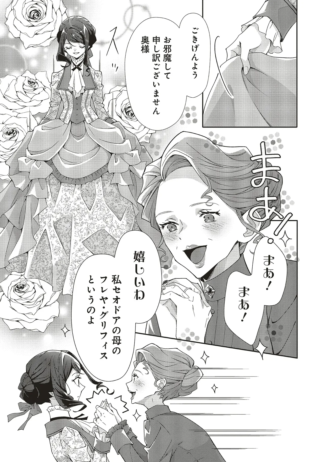 Blue Rose Antique no Shoukoujo Chapter 41.3 6ページ