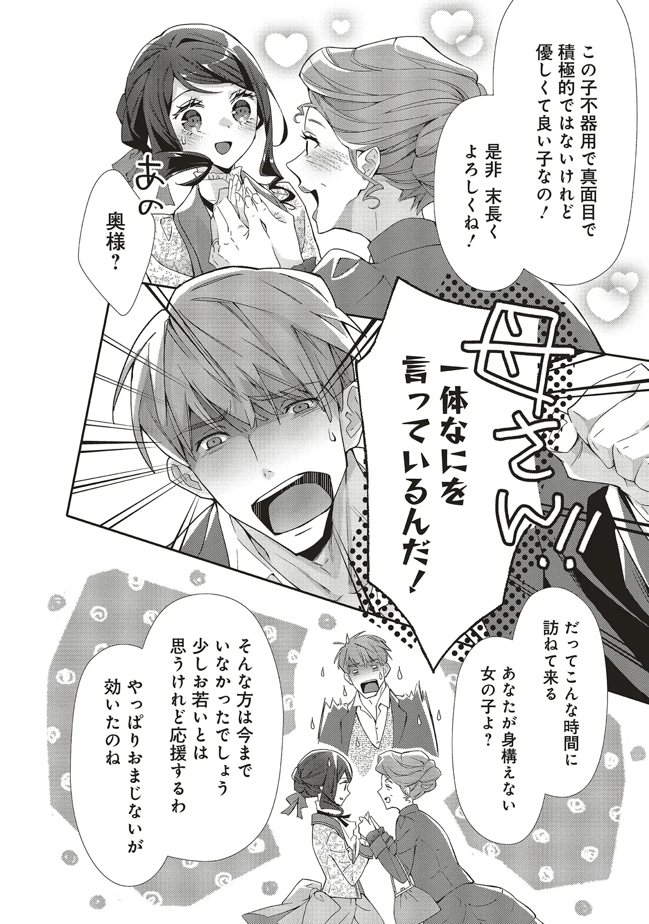 Blue Rose Antique no Shoukoujo Chapter 41.3 7ページ