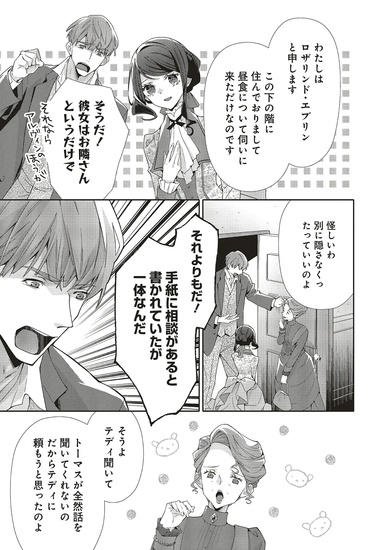 Blue Rose Antique no Shoukoujo Chapter 41.3 8ページ