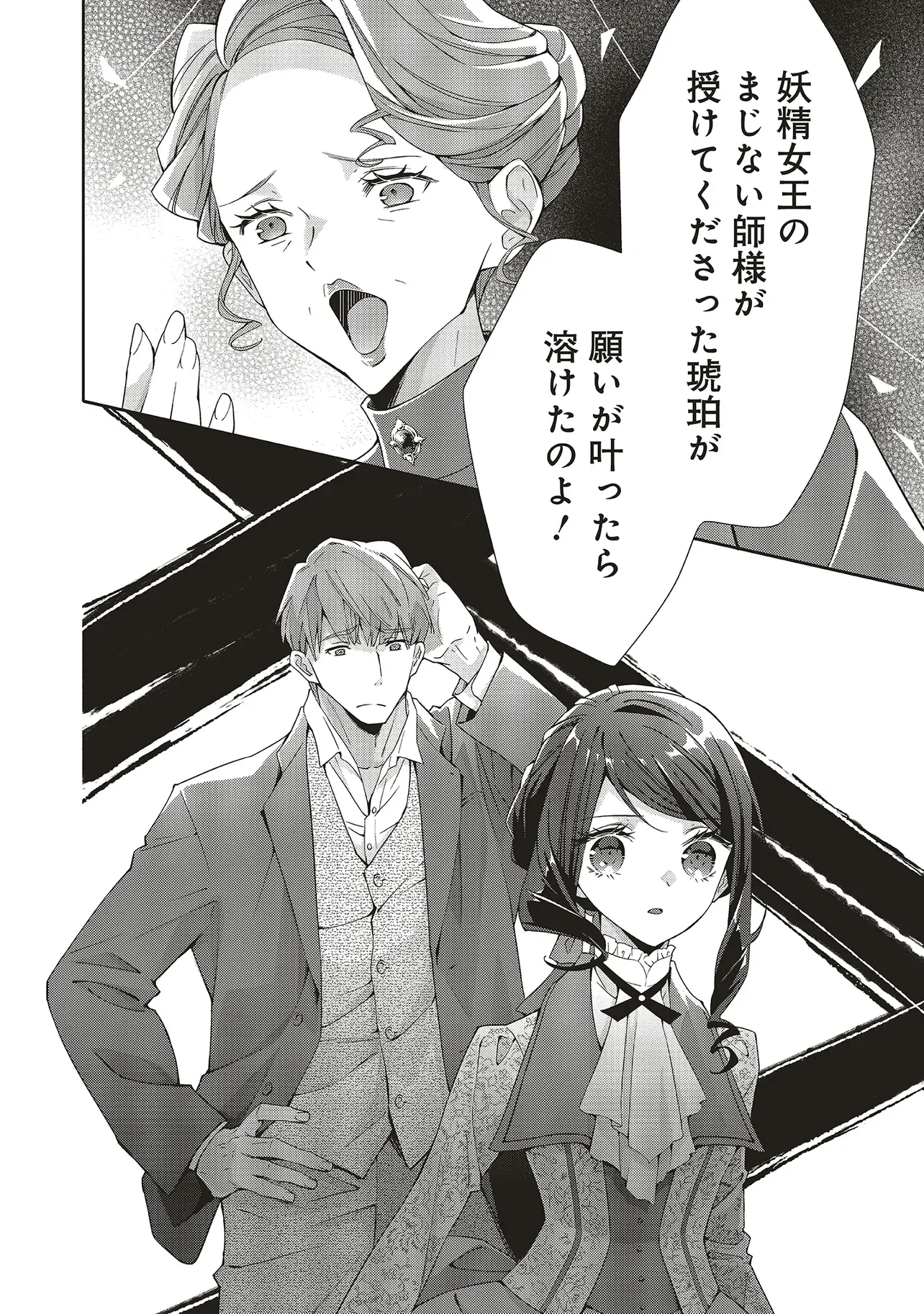 Blue Rose Antique no Shoukoujo Chapter 41.3 9ページ