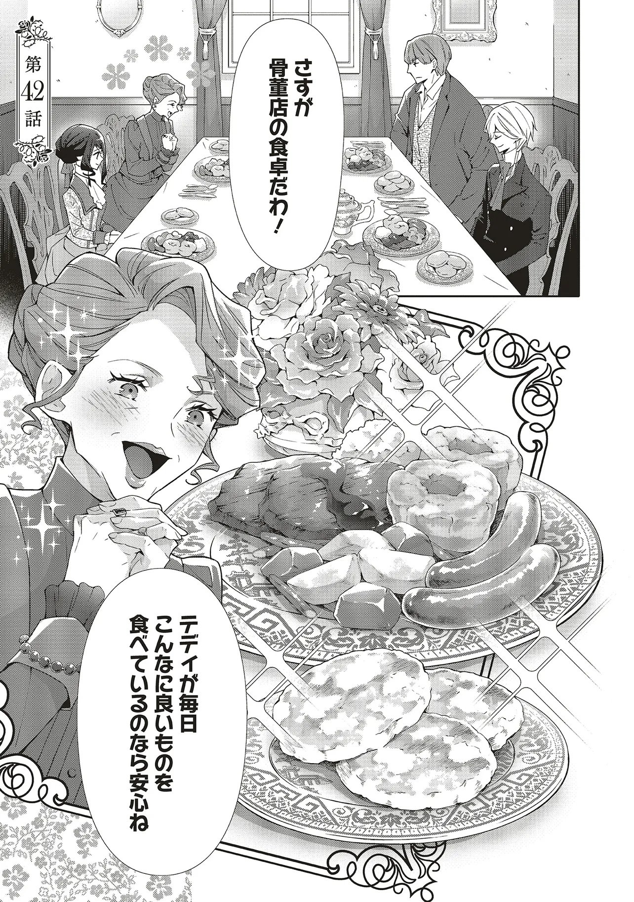 Blue Rose Antique no Shoukoujo Chapter 42.1 1ページ