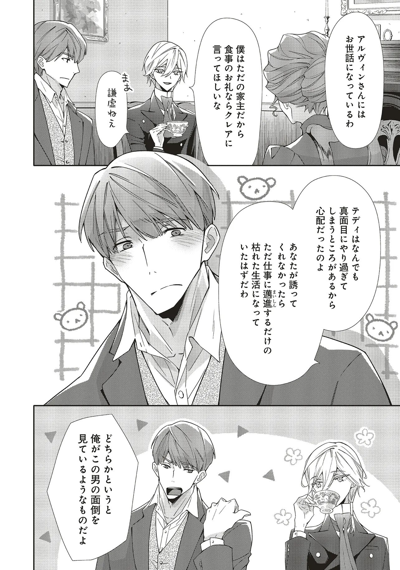 Blue Rose Antique no Shoukoujo Chapter 42.1 2ページ