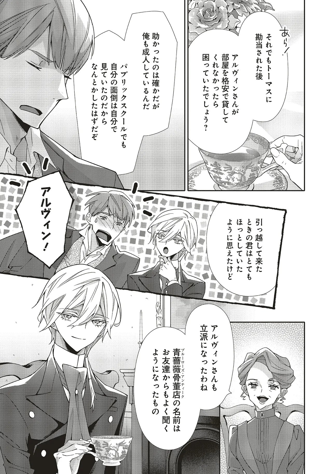 Blue Rose Antique no Shoukoujo Chapter 42.1 3ページ
