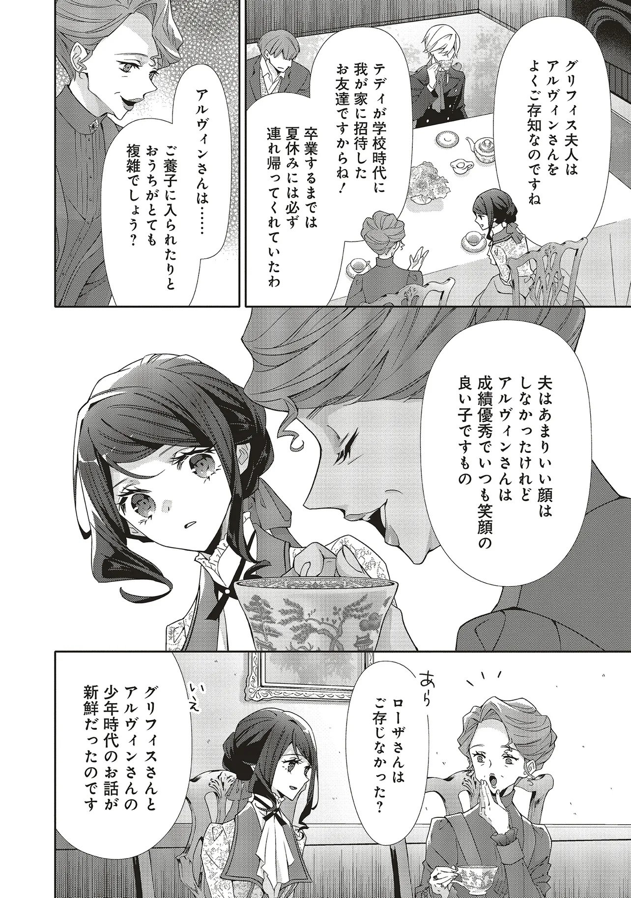 Blue Rose Antique no Shoukoujo Chapter 42.1 4ページ