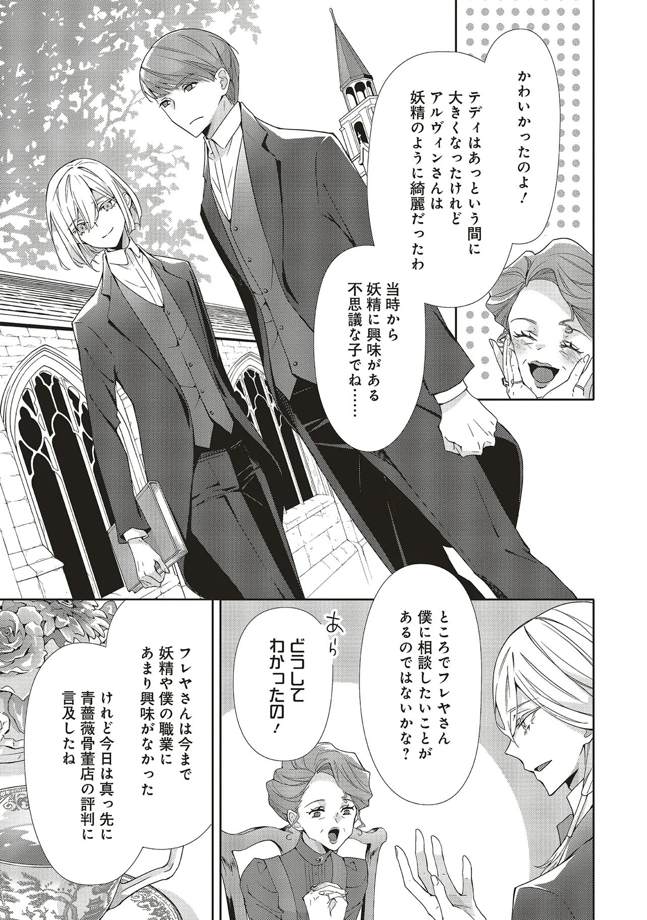 Blue Rose Antique no Shoukoujo Chapter 42.1 5ページ