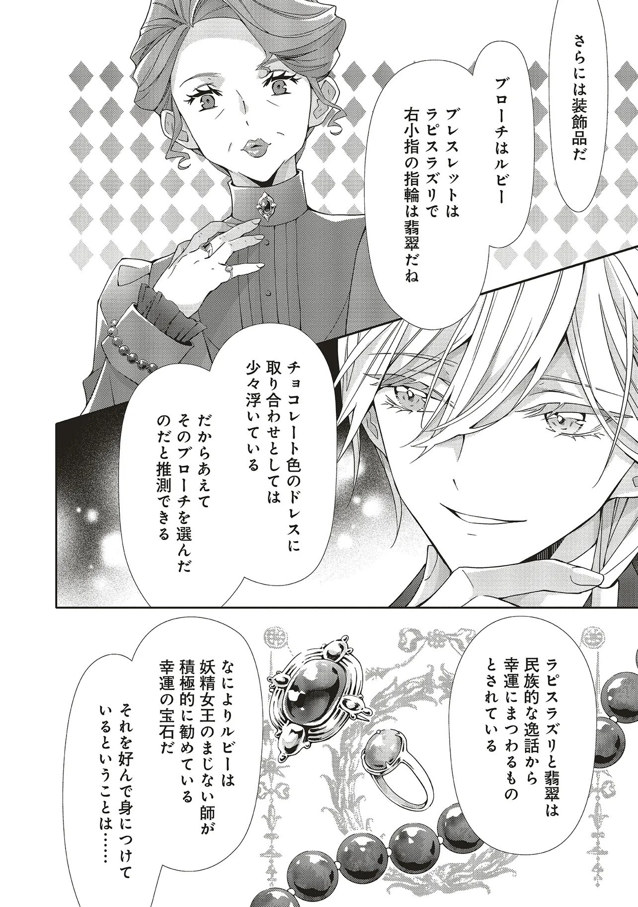 Blue Rose Antique no Shoukoujo Chapter 42.1 6ページ