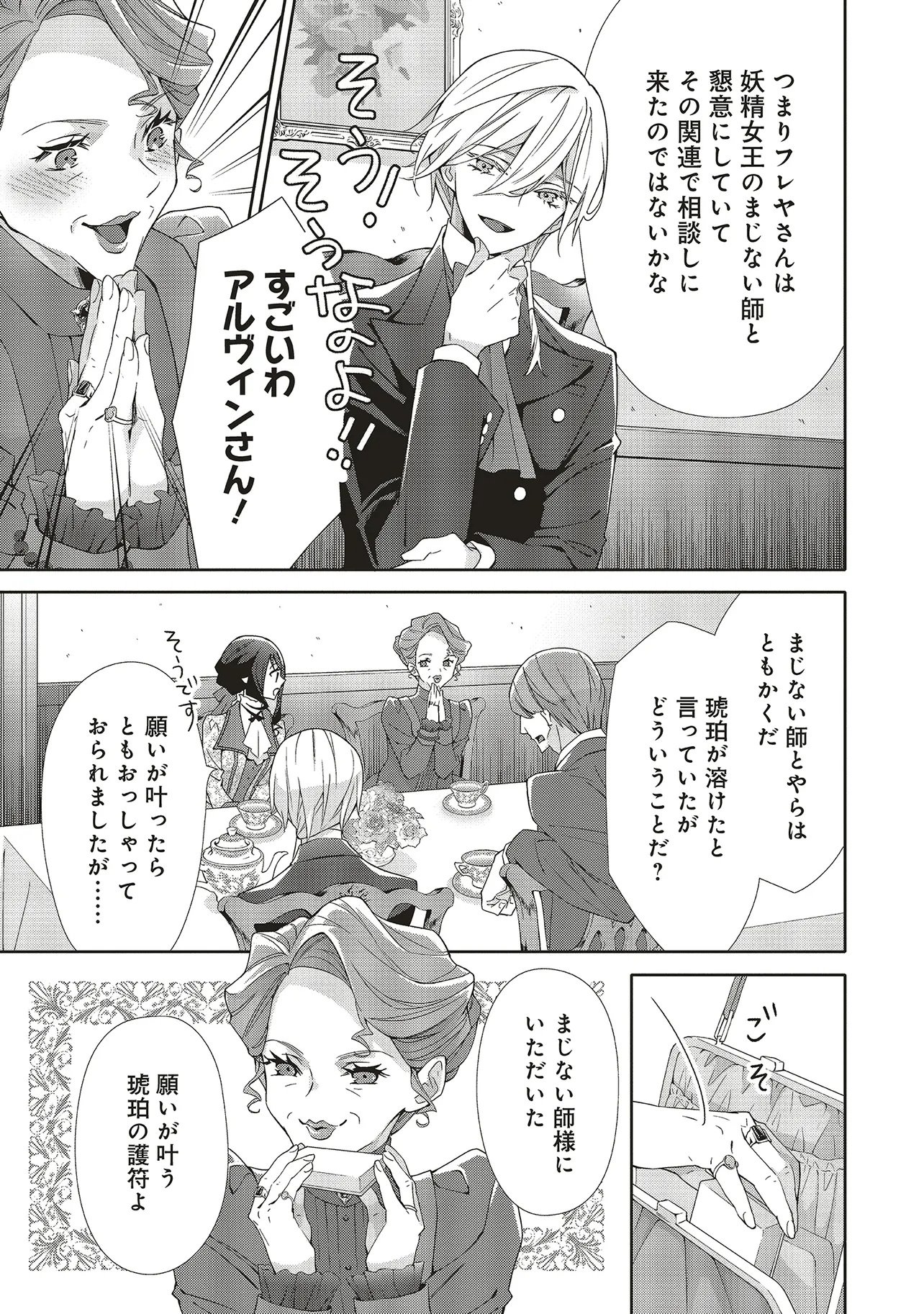 Blue Rose Antique no Shoukoujo Chapter 42.1 7ページ