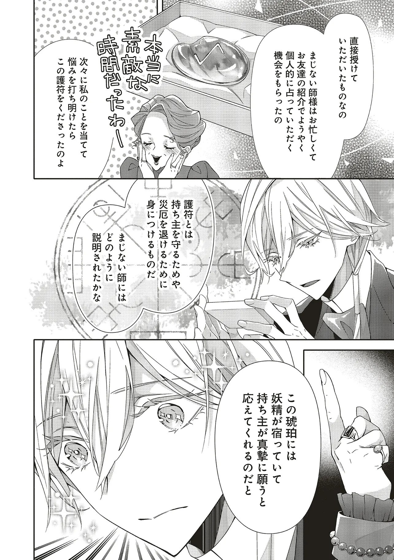 Blue Rose Antique no Shoukoujo Chapter 42.1 8ページ