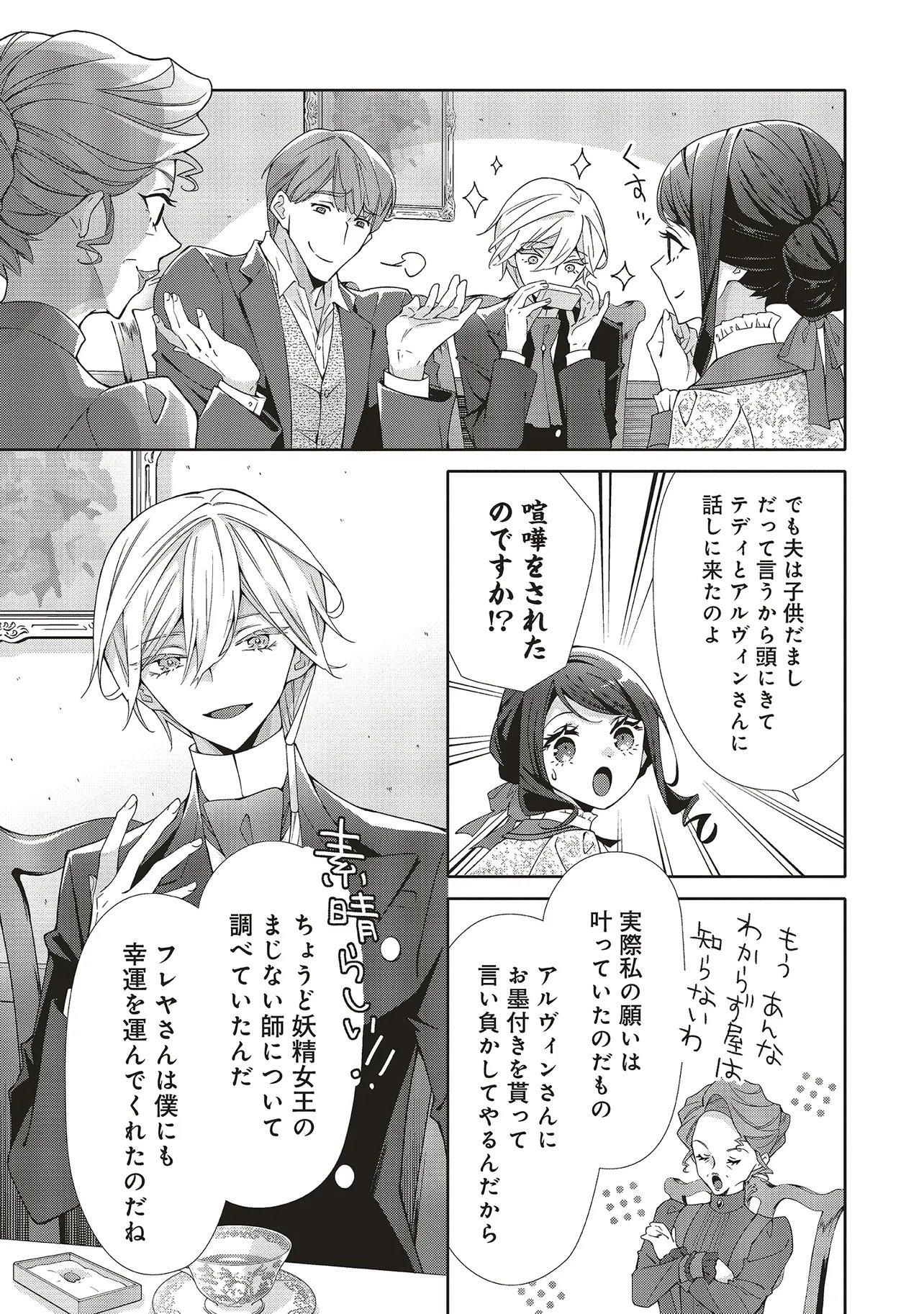 Blue Rose Antique no Shoukoujo Chapter 42.1 9ページ
