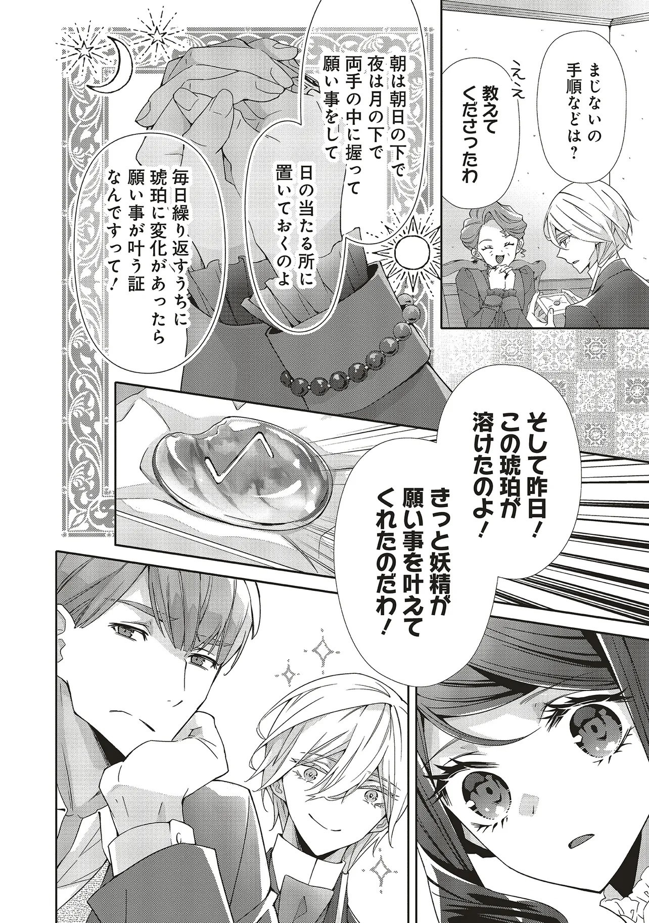 Blue Rose Antique no Shoukoujo Chapter 42.1 10ページ
