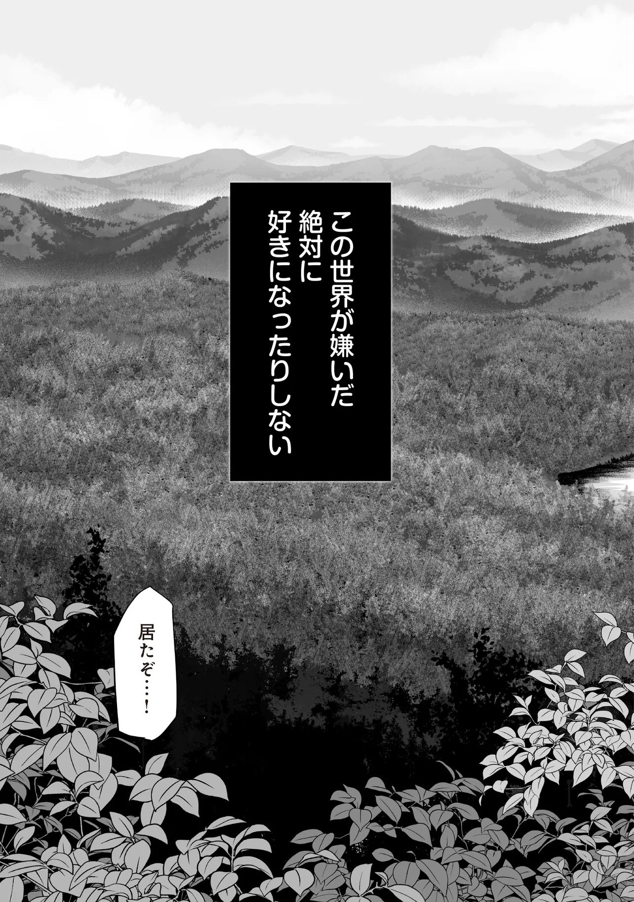 Fushitaru Itansha to Wazawai no Ryuuhime Chapter 1 1ページ