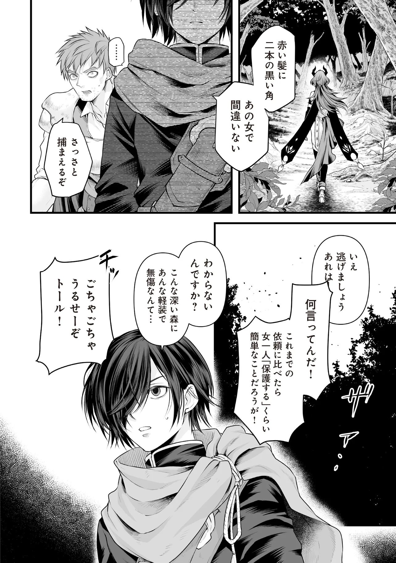 Fushitaru Itansha to Wazawai no Ryuuhime Chapter 1 2ページ