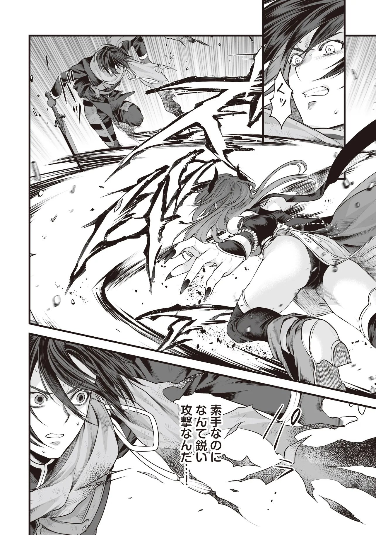 Fushitaru Itansha to Wazawai no Ryuuhime Chapter 1 12ページ