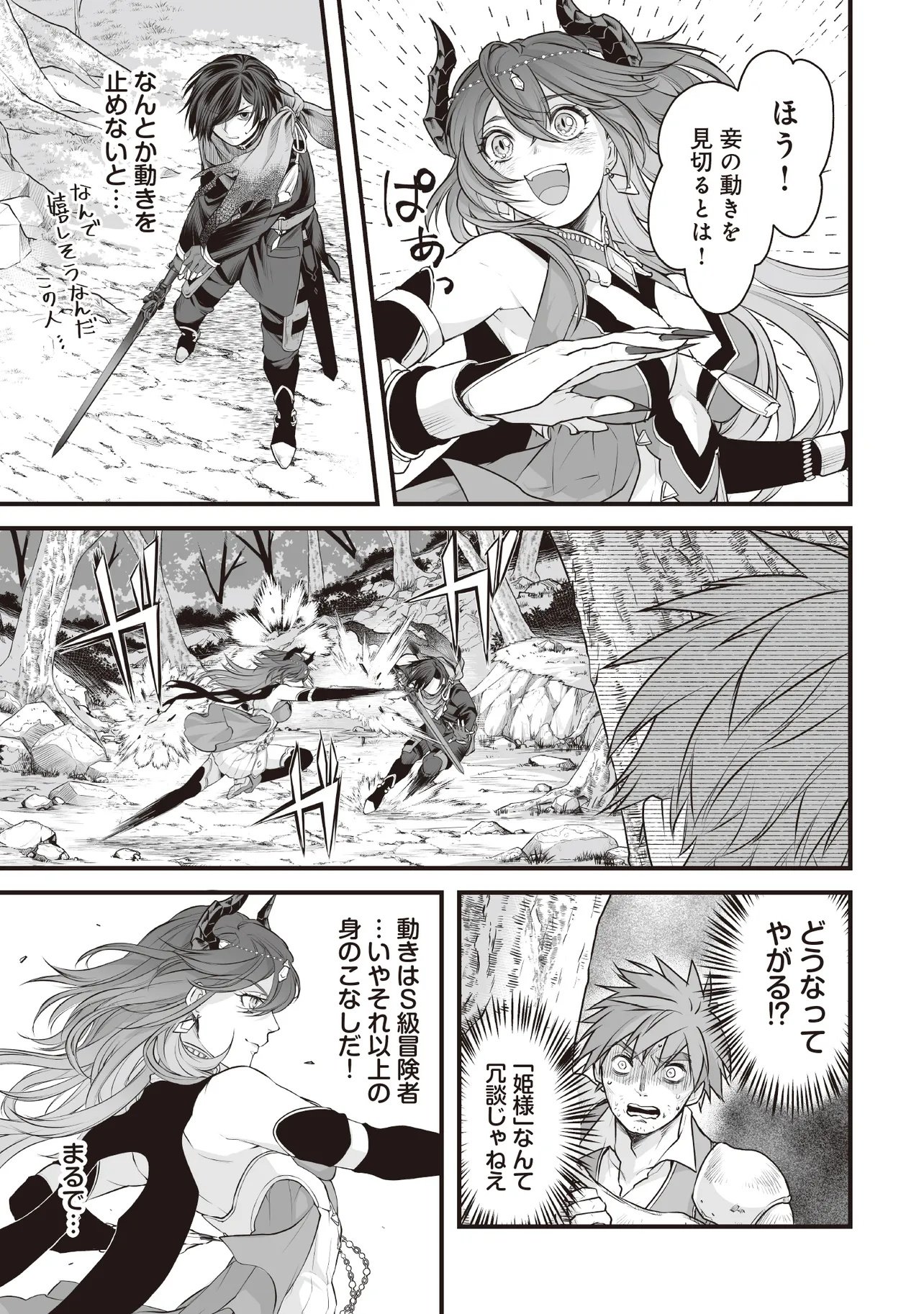 Fushitaru Itansha to Wazawai no Ryuuhime Chapter 1 13ページ