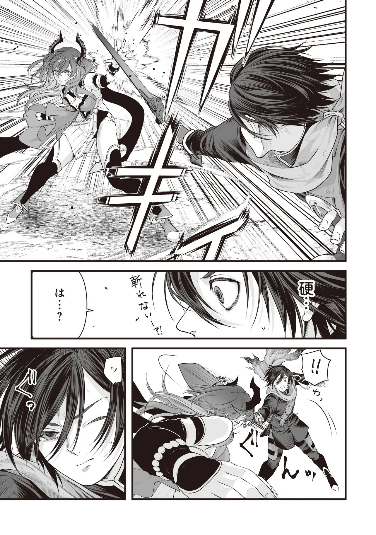 Fushitaru Itansha to Wazawai no Ryuuhime Chapter 1 15ページ