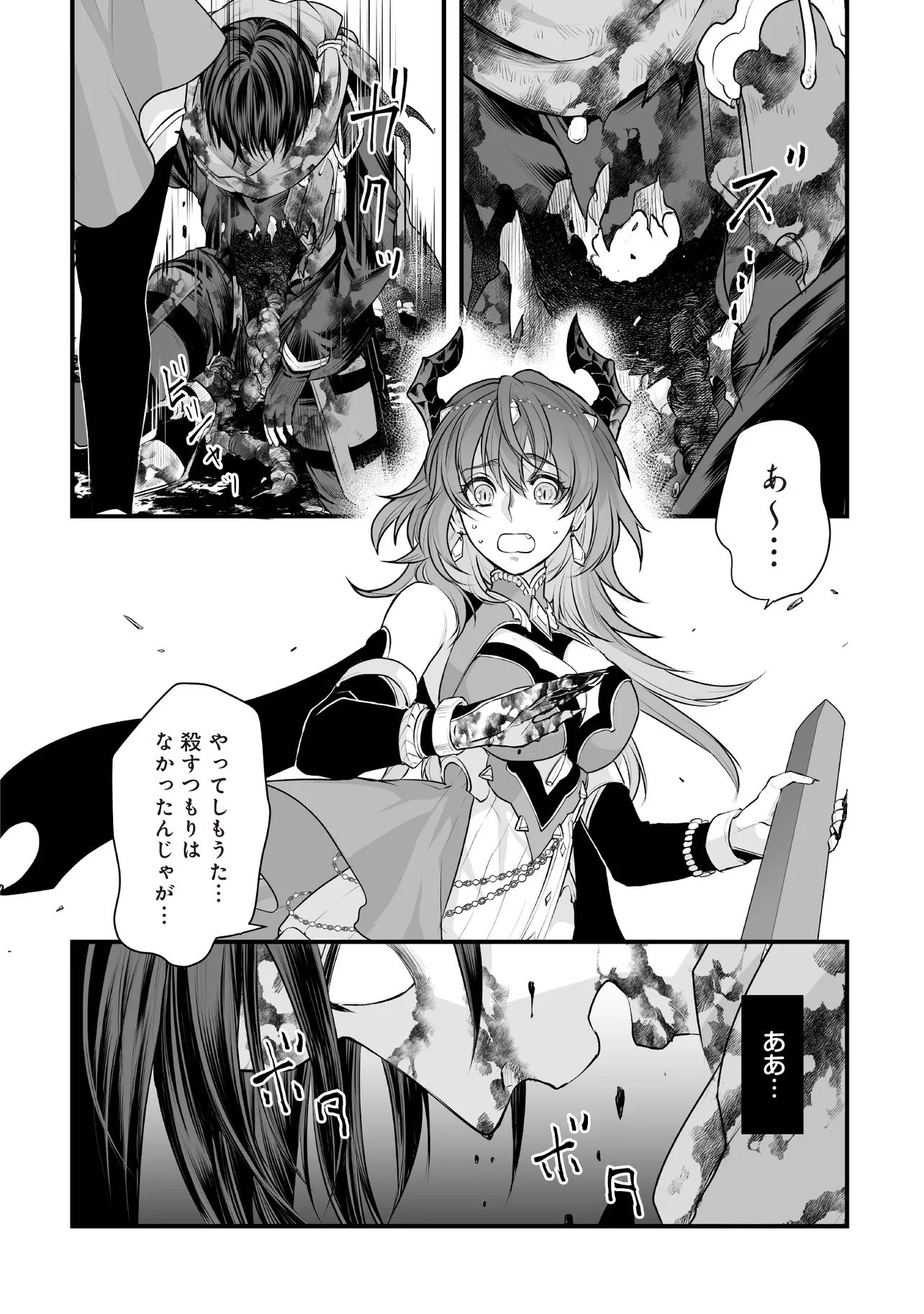 Fushitaru Itansha to Wazawai no Ryuuhime Chapter 1 18ページ