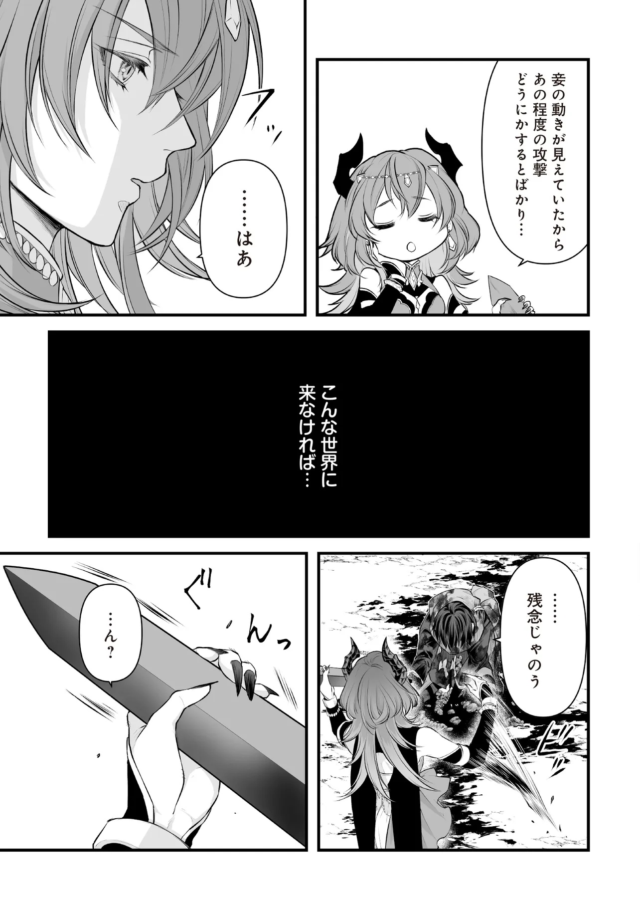 Fushitaru Itansha to Wazawai no Ryuuhime Chapter 1 19ページ