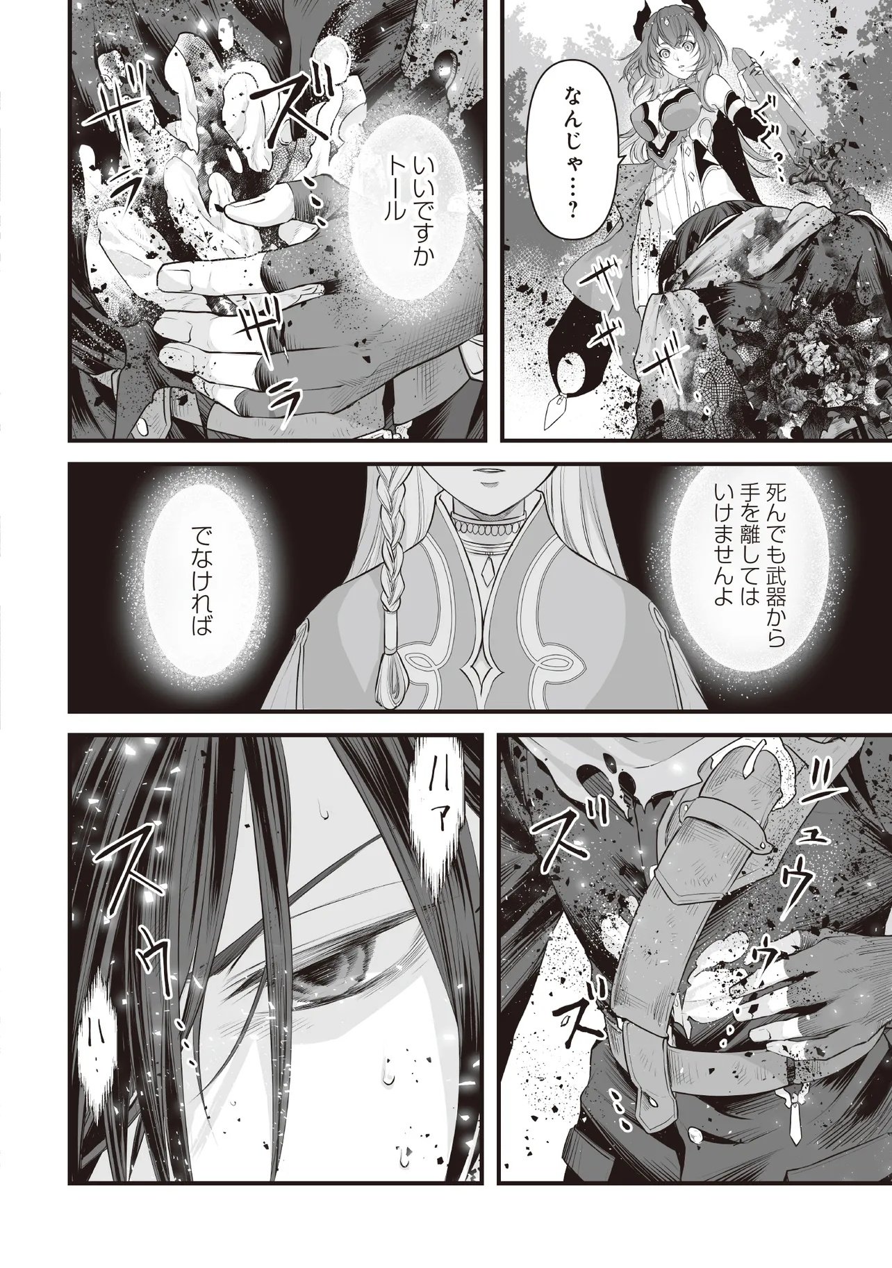 Fushitaru Itansha to Wazawai no Ryuuhime Chapter 1 20ページ