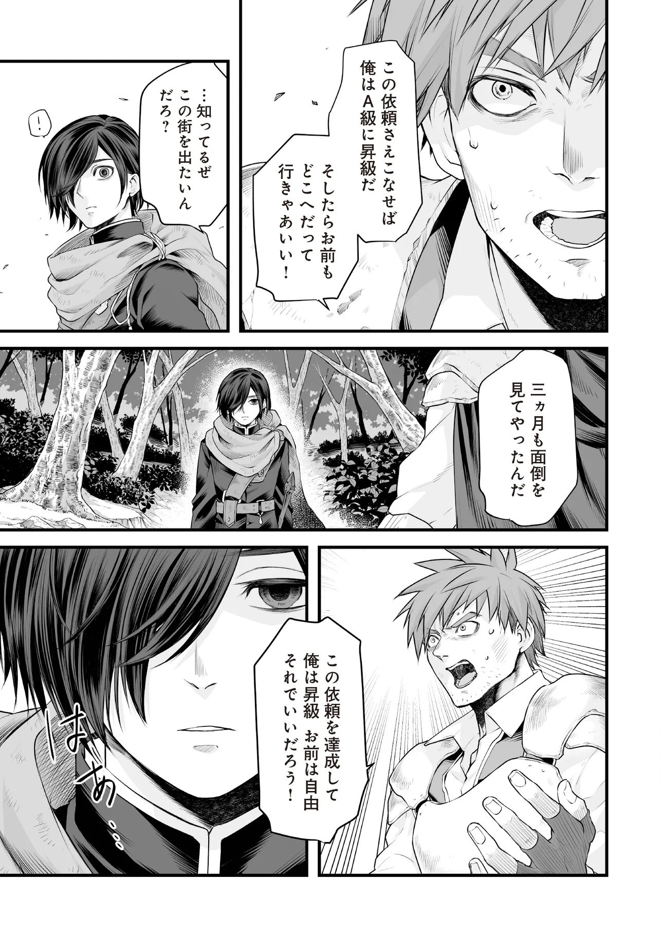 Fushitaru Itansha to Wazawai no Ryuuhime Chapter 1 3ページ