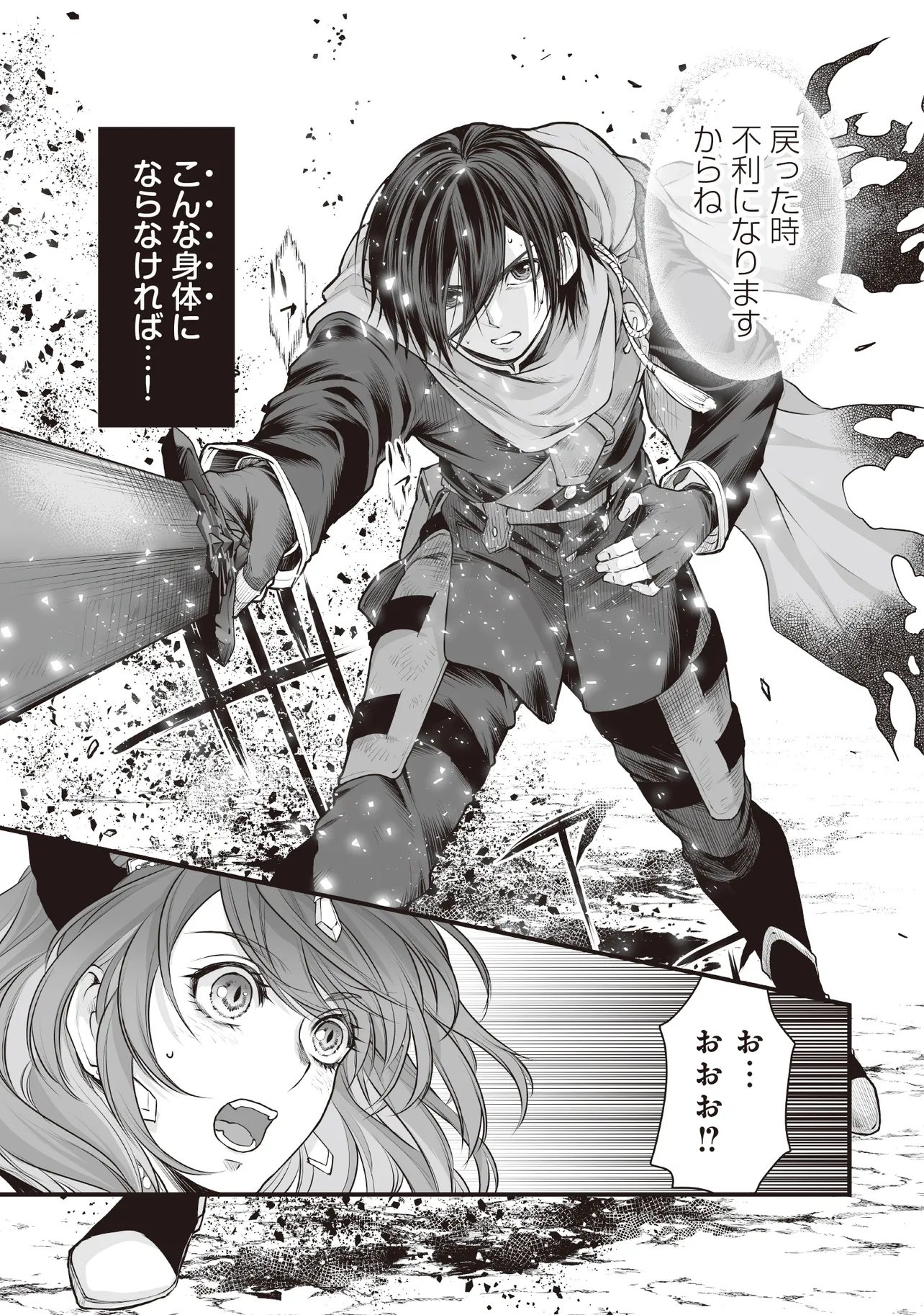 Fushitaru Itansha to Wazawai no Ryuuhime Chapter 1 21ページ
