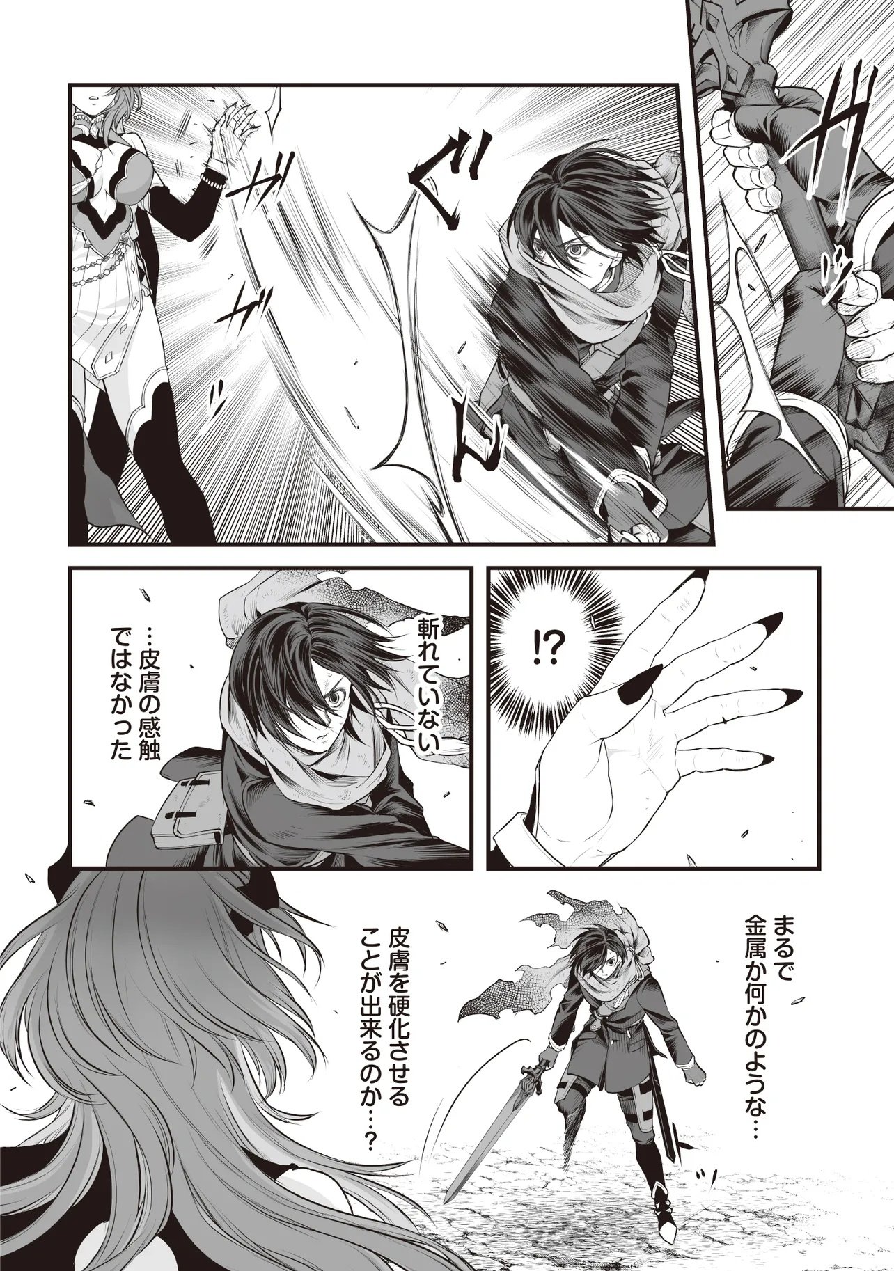 Fushitaru Itansha to Wazawai no Ryuuhime Chapter 1 22ページ