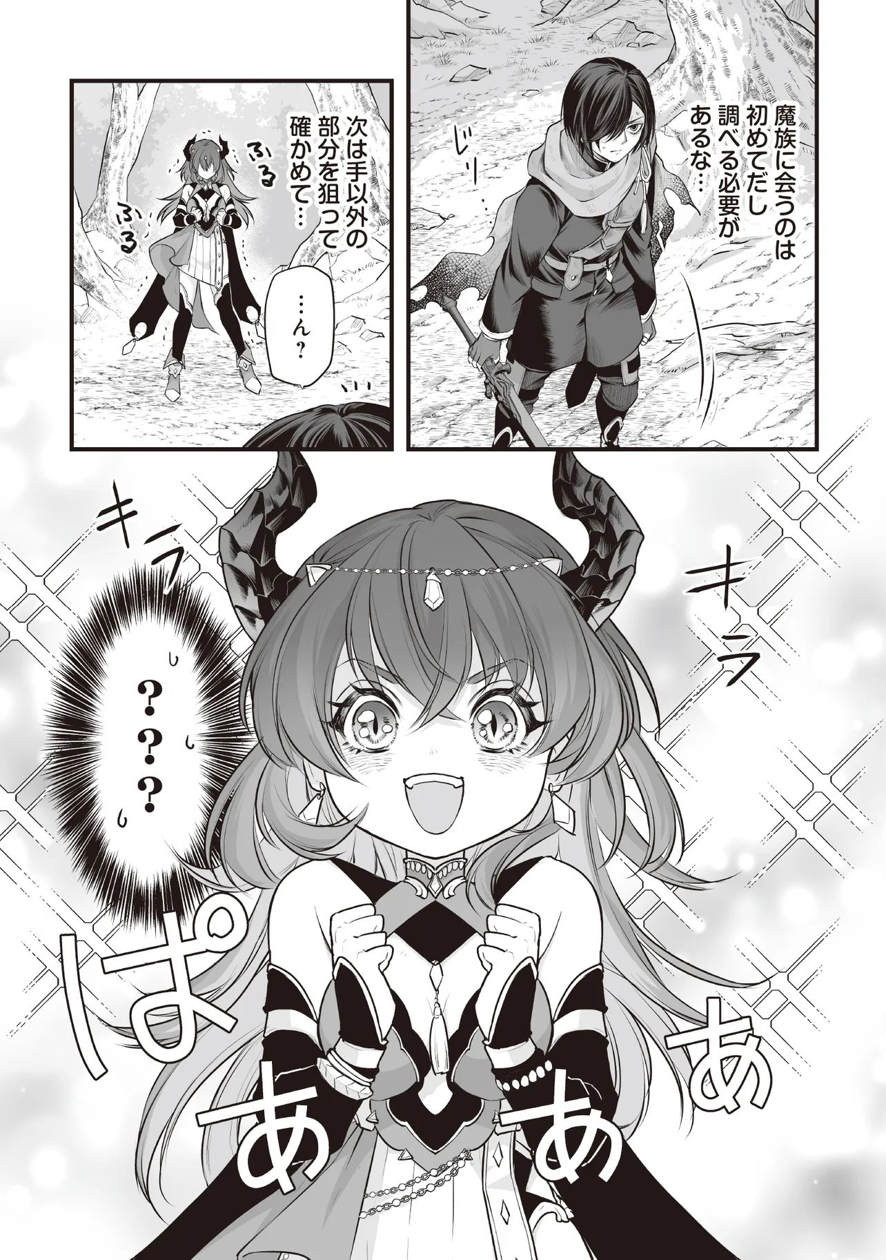 Fushitaru Itansha to Wazawai no Ryuuhime Chapter 1 23ページ