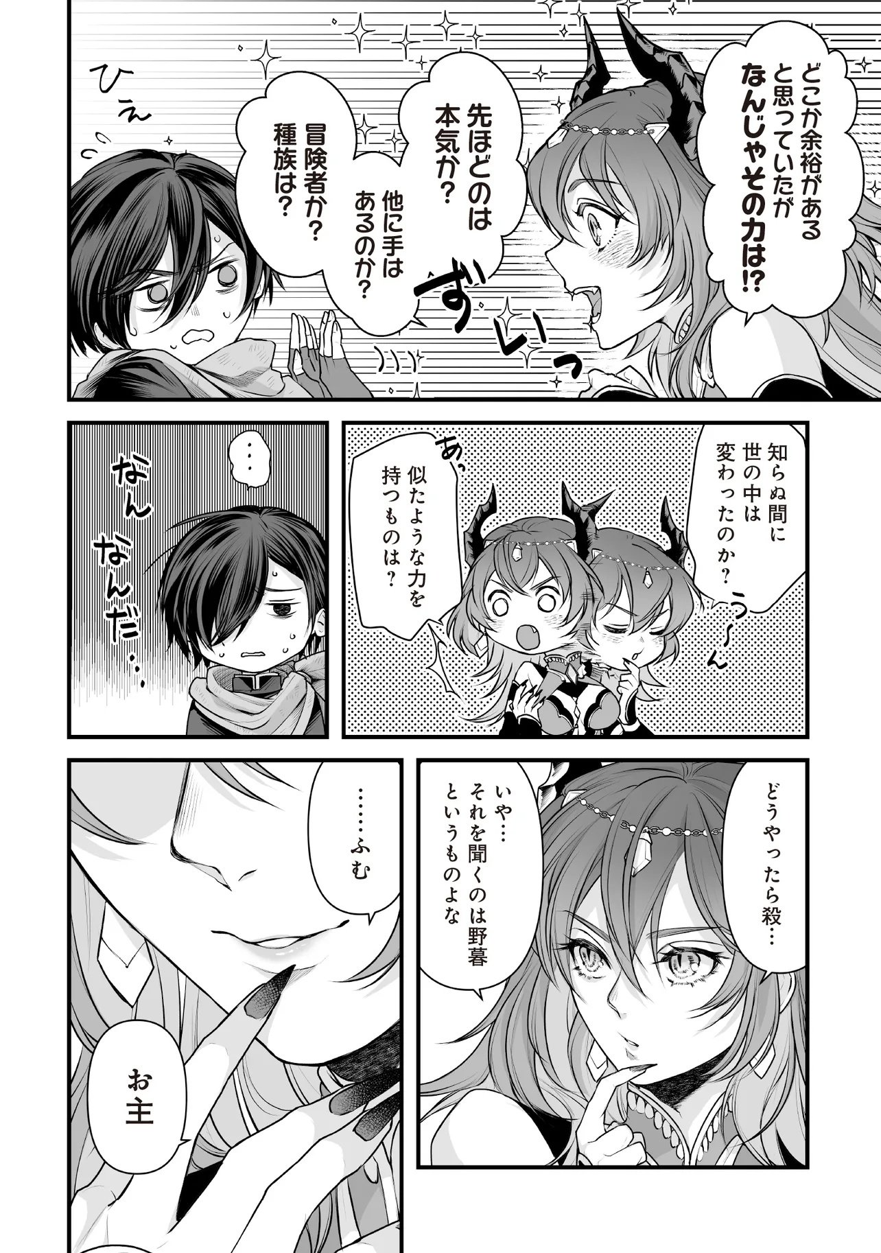 Fushitaru Itansha to Wazawai no Ryuuhime Chapter 1 24ページ