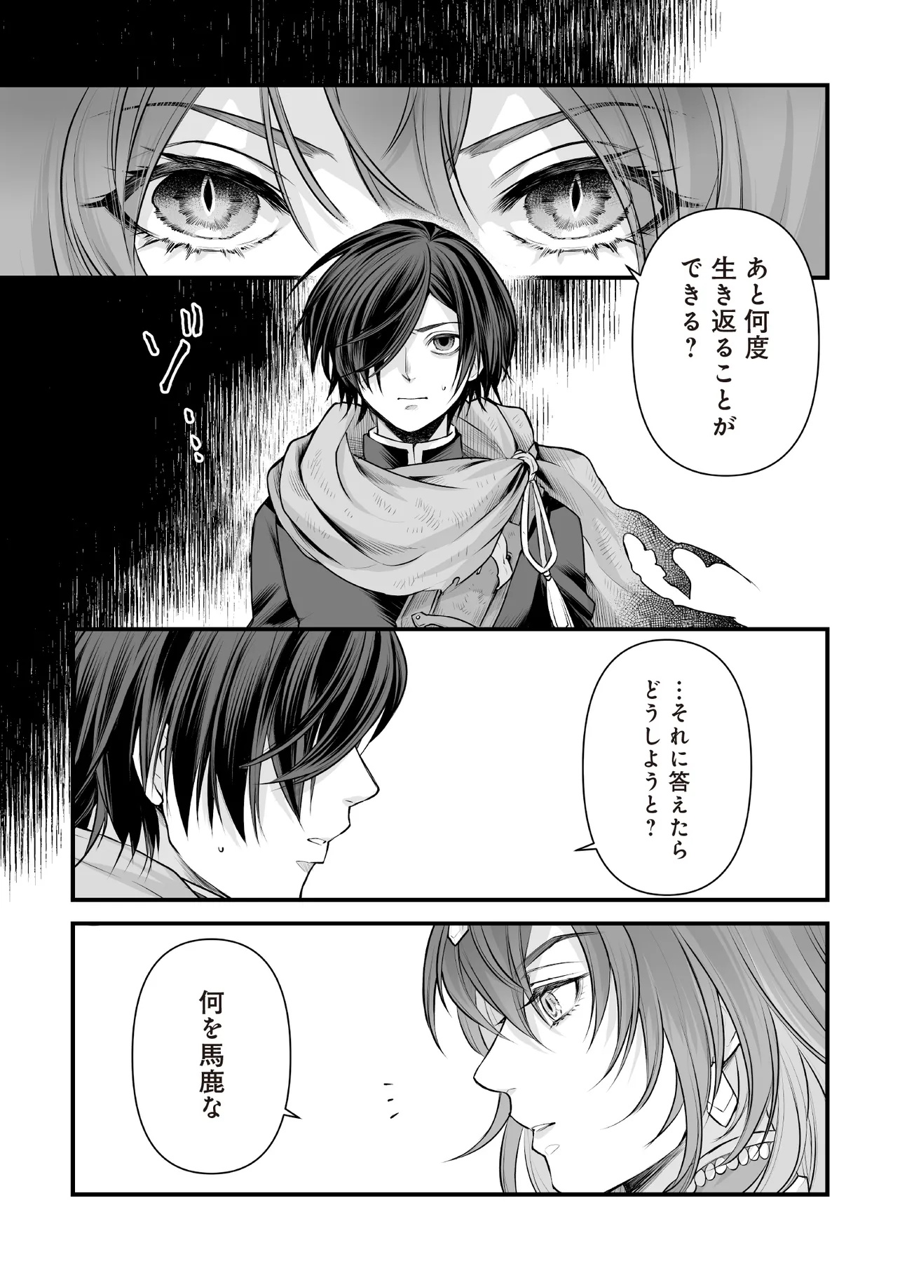 Fushitaru Itansha to Wazawai no Ryuuhime Chapter 1 25ページ