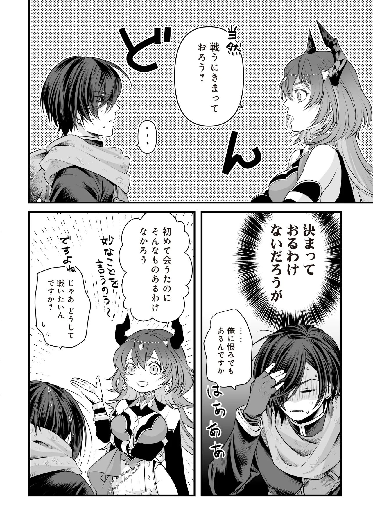Fushitaru Itansha to Wazawai no Ryuuhime Chapter 1 26ページ