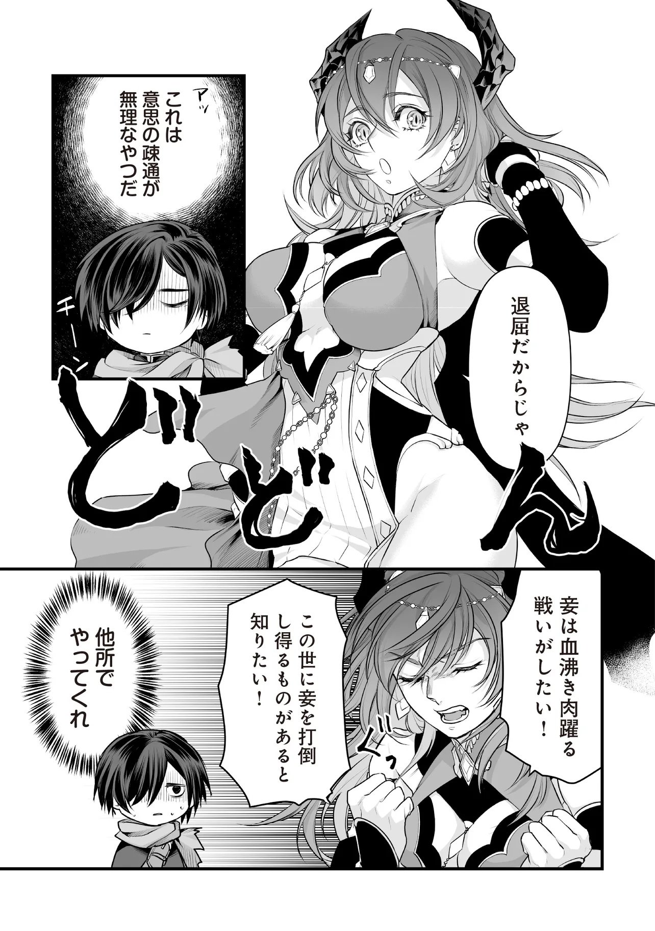 Fushitaru Itansha to Wazawai no Ryuuhime Chapter 1 27ページ