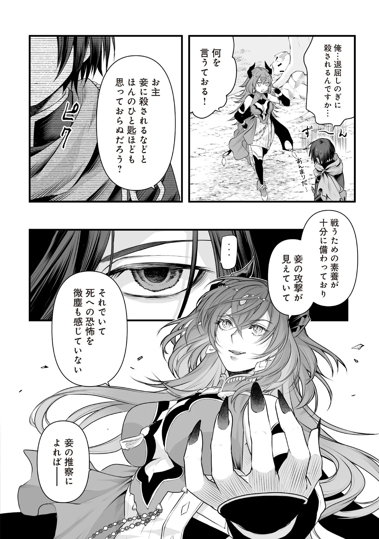 Fushitaru Itansha to Wazawai no Ryuuhime Chapter 1 28ページ