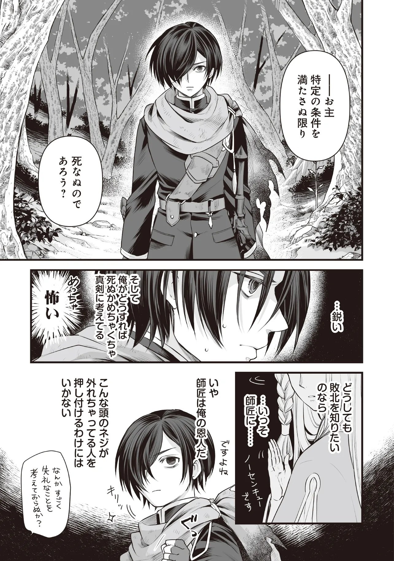 Fushitaru Itansha to Wazawai no Ryuuhime Chapter 1 29ページ