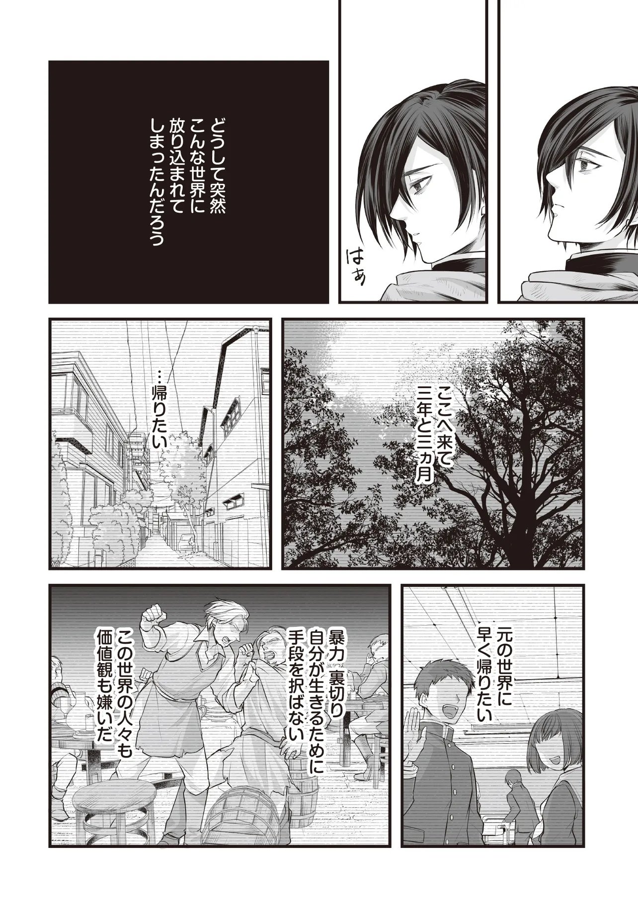 Fushitaru Itansha to Wazawai no Ryuuhime Chapter 1 30ページ