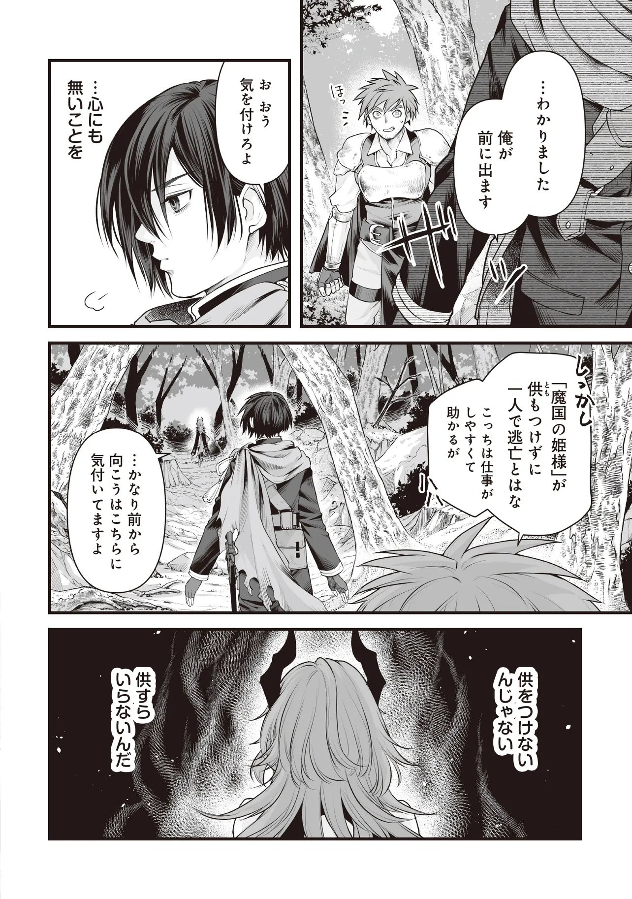 Fushitaru Itansha to Wazawai no Ryuuhime Chapter 1 4ページ