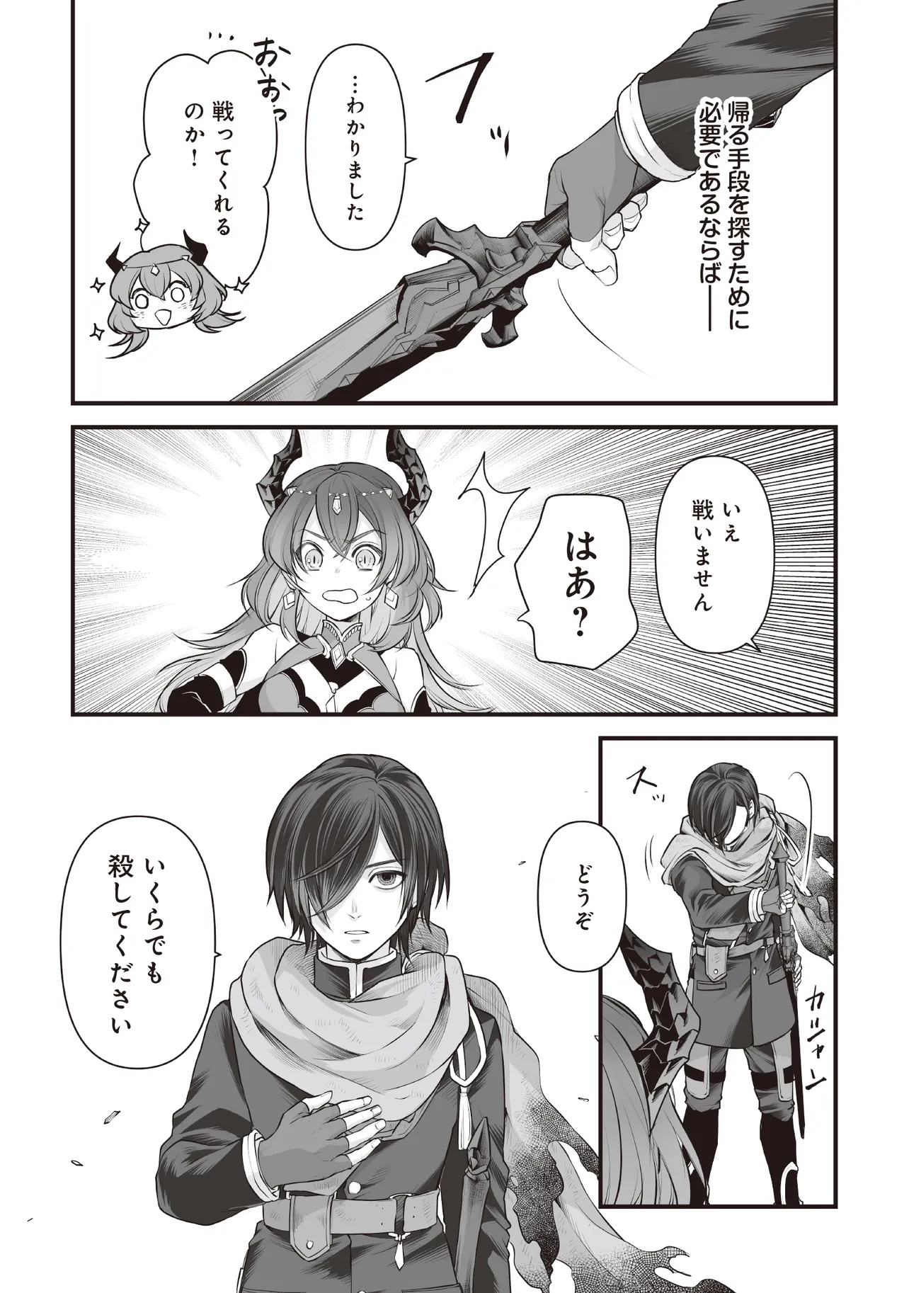 Fushitaru Itansha to Wazawai no Ryuuhime Chapter 1 31ページ