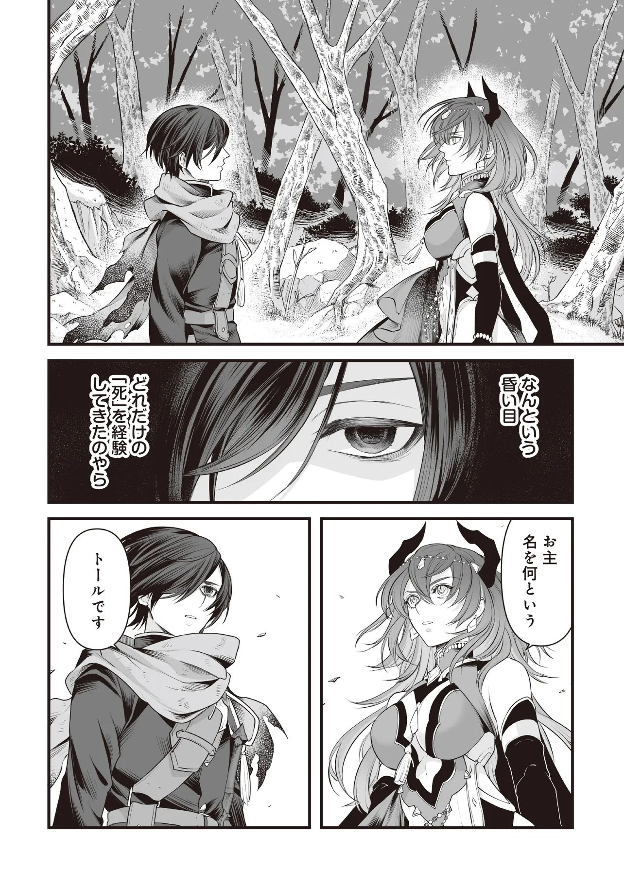 Fushitaru Itansha to Wazawai no Ryuuhime Chapter 1 32ページ