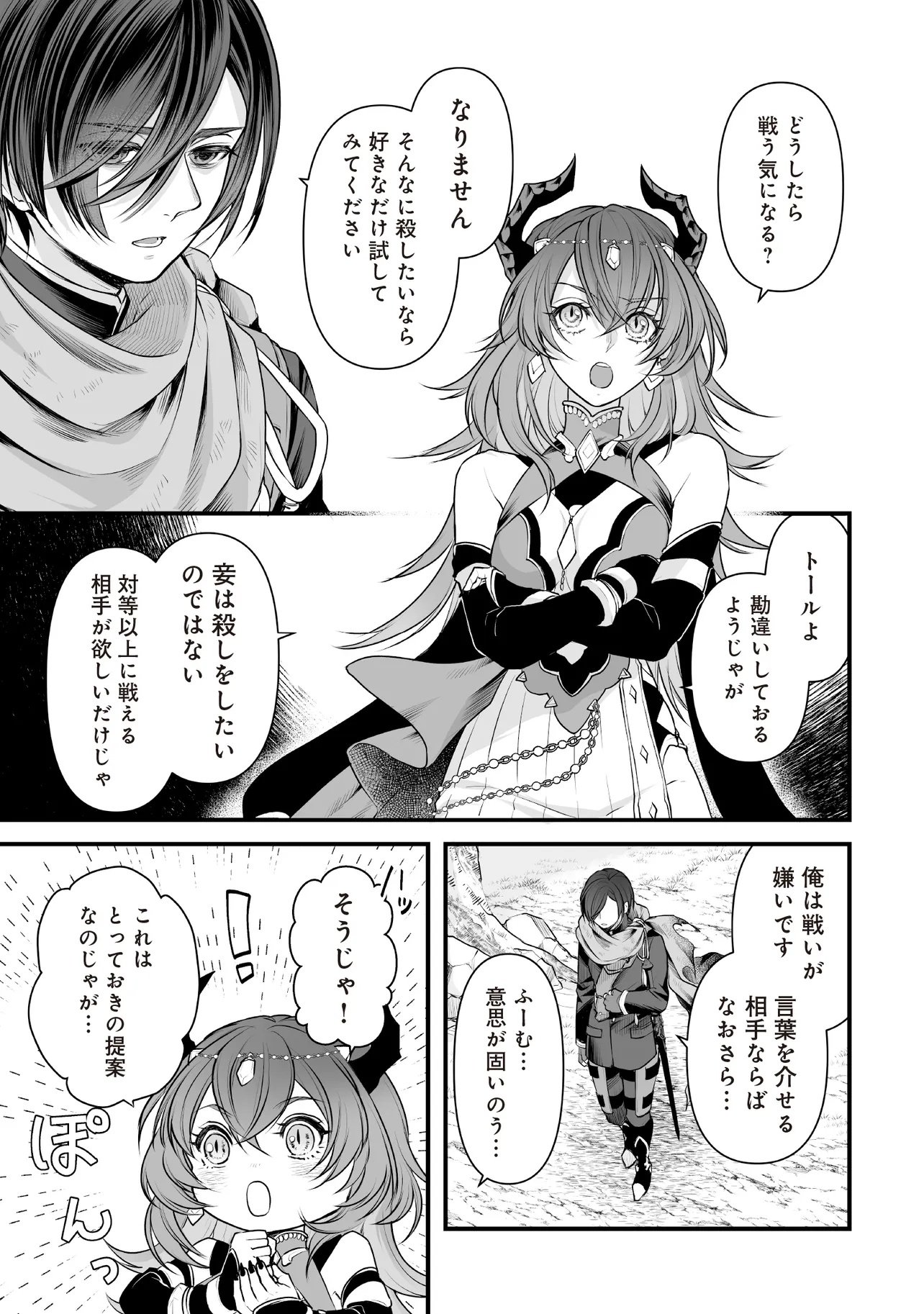 Fushitaru Itansha to Wazawai no Ryuuhime Chapter 1 33ページ