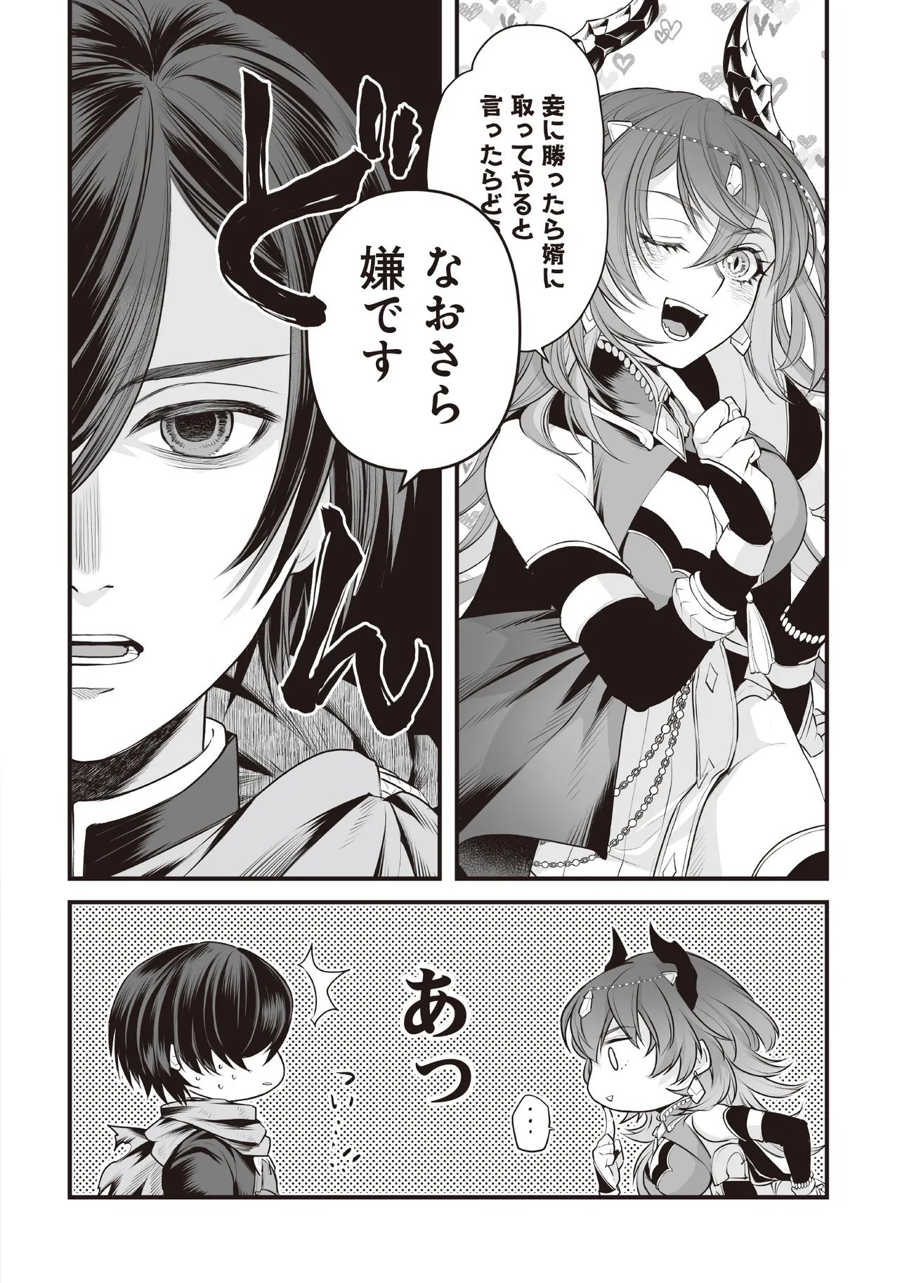 Fushitaru Itansha to Wazawai no Ryuuhime Chapter 1 34ページ