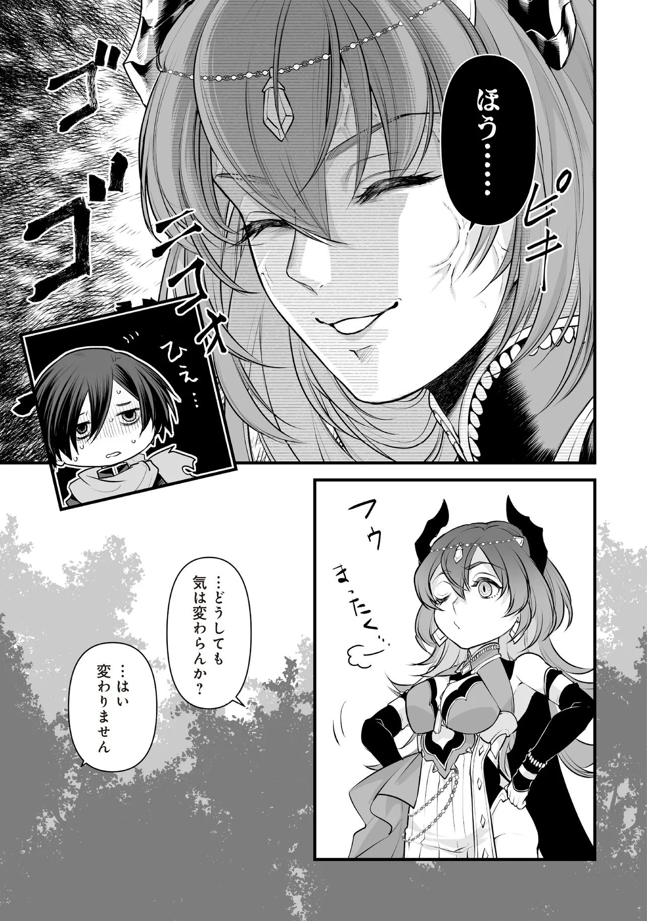 Fushitaru Itansha to Wazawai no Ryuuhime Chapter 1 35ページ
